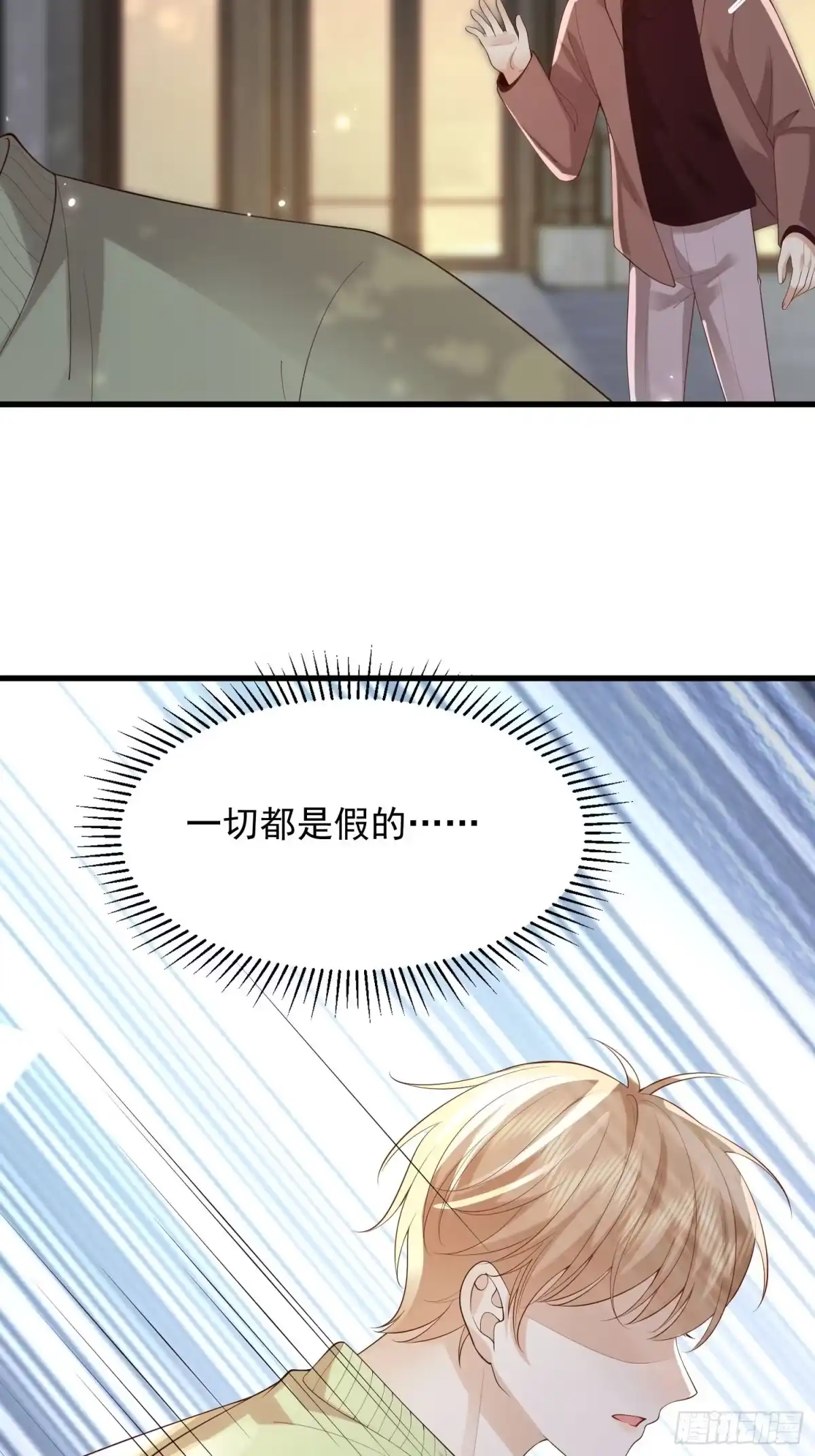 《模王当道》105 不属于我 第27页