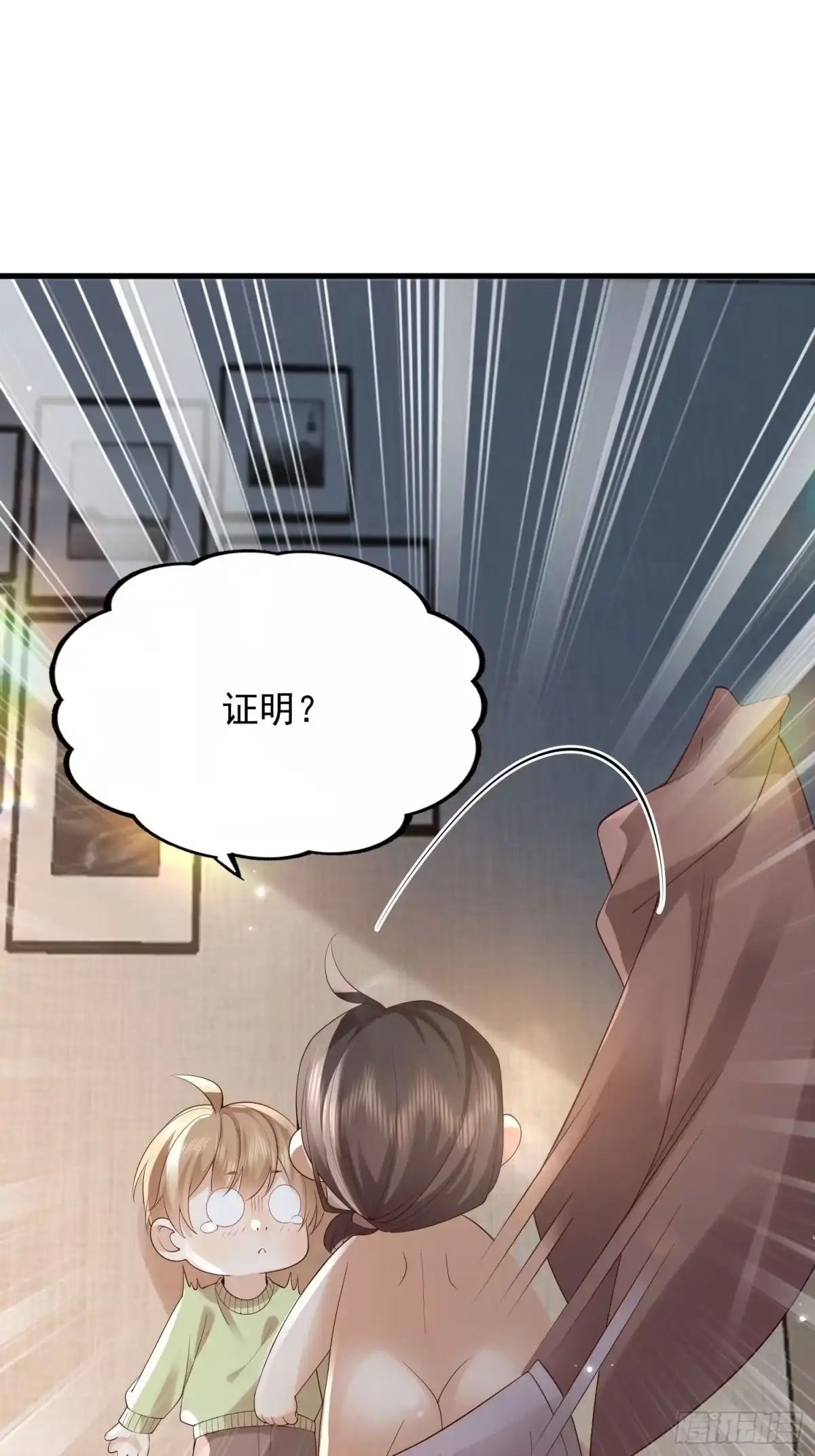 《模王当道》105 不属于我 第50页