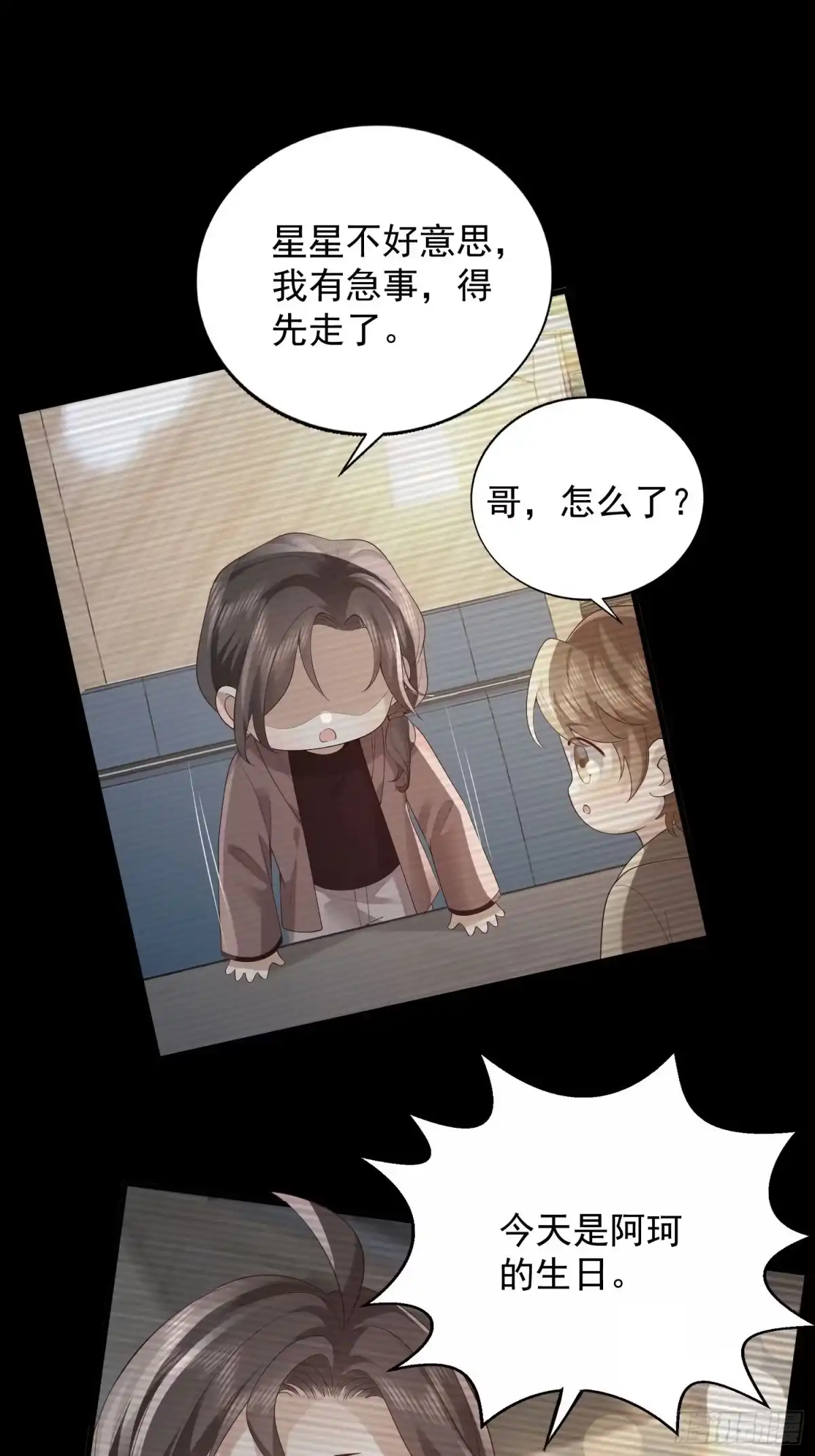 《模王当道》105 不属于我 第5页