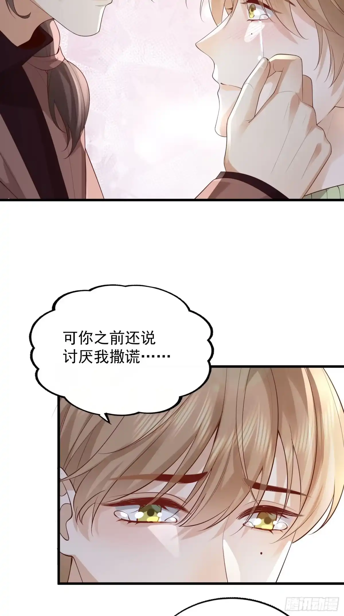《模王当道》105 不属于我 第48页