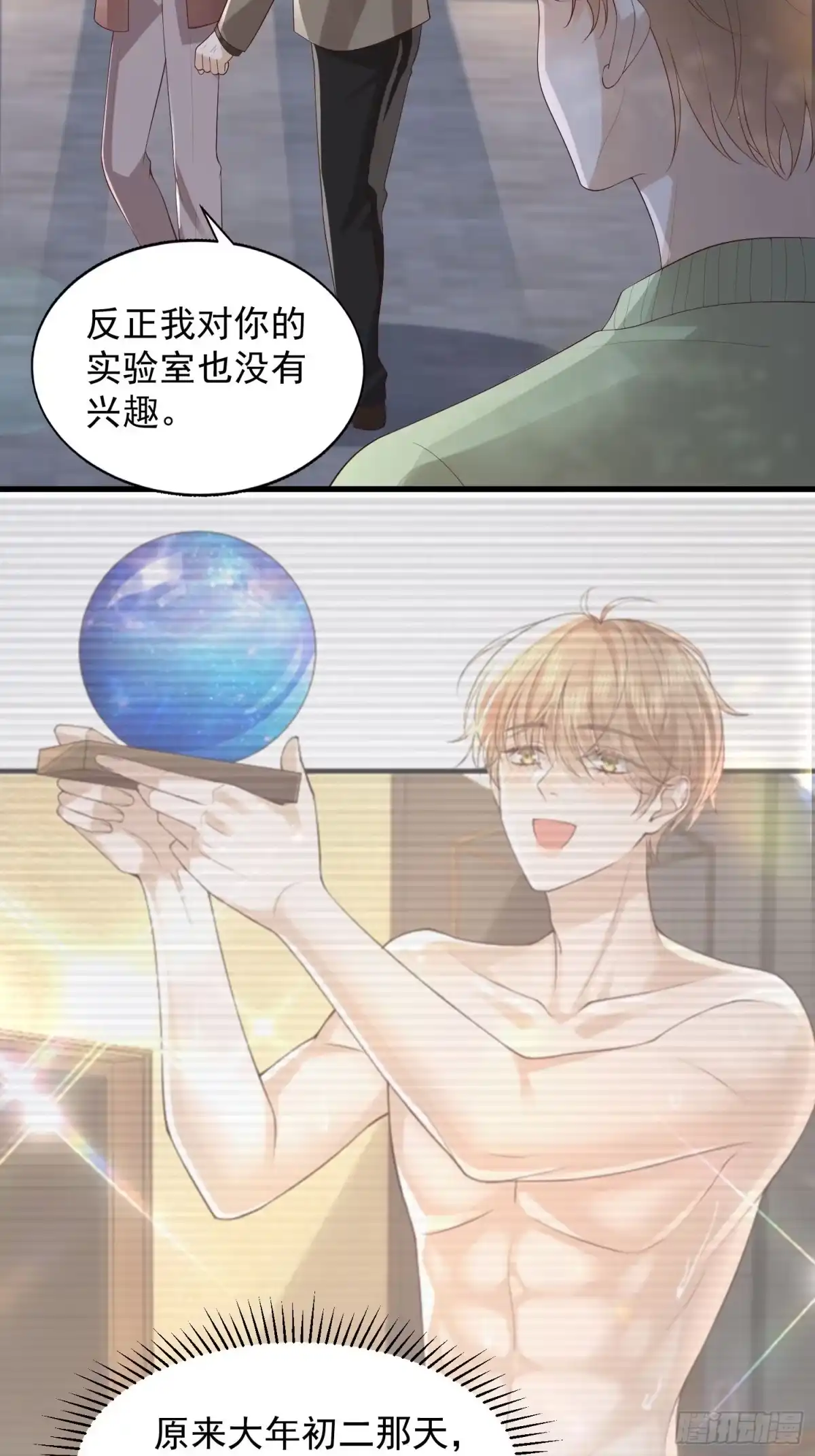 《模王当道》105 不属于我 第23页
