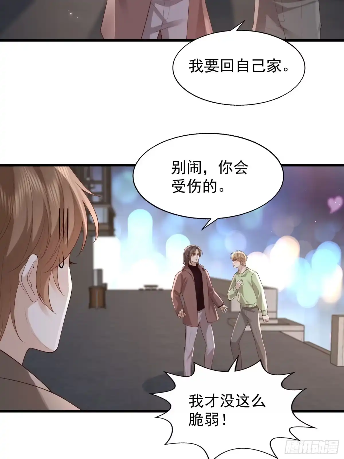 《模王当道》105 不属于我 第37页