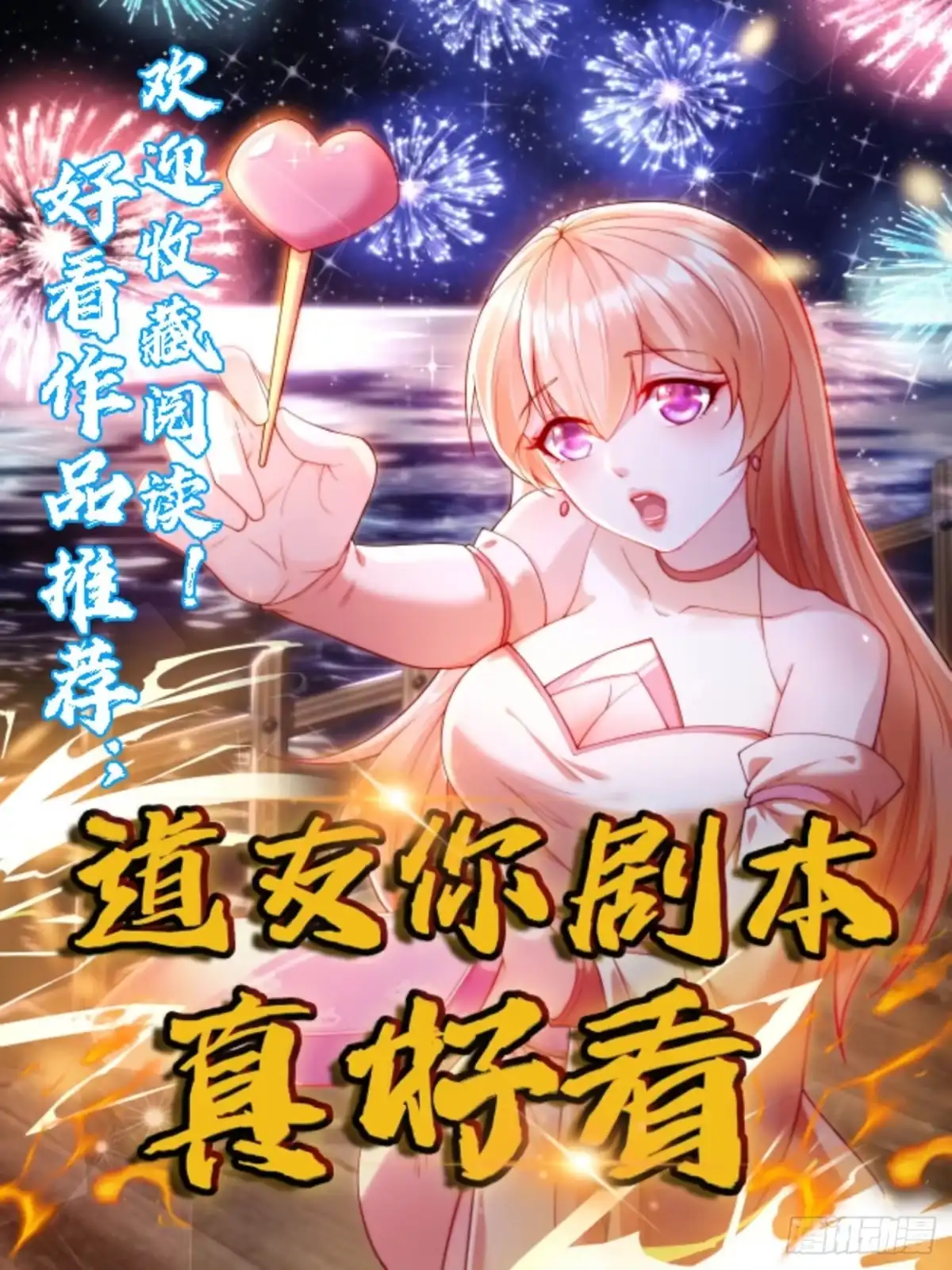 《模王当道》106 他像星星 第47页