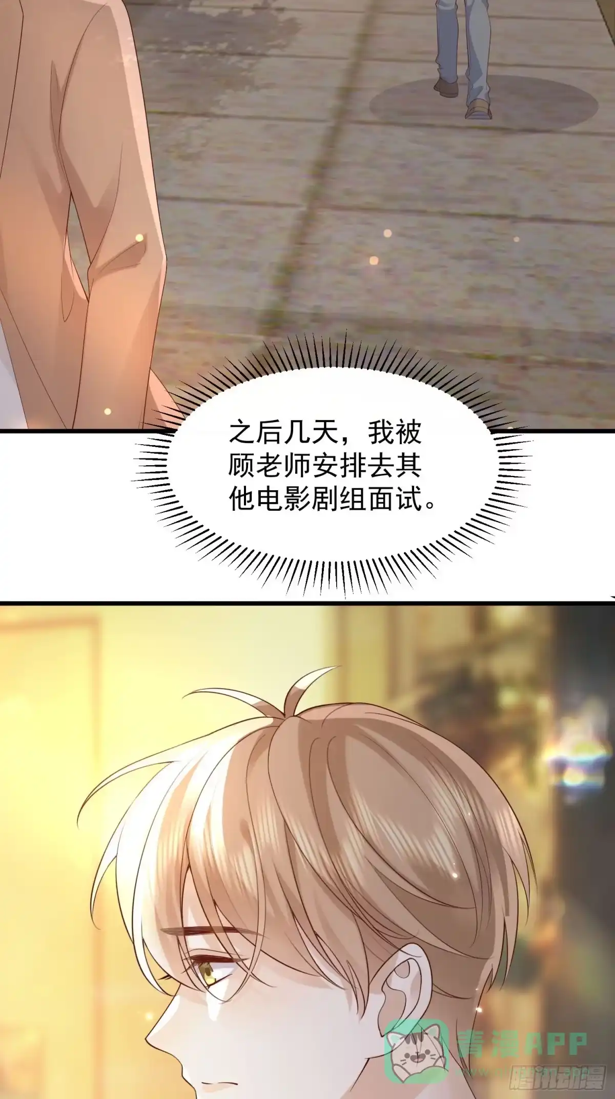 《模王当道》106 他像星星 第11页