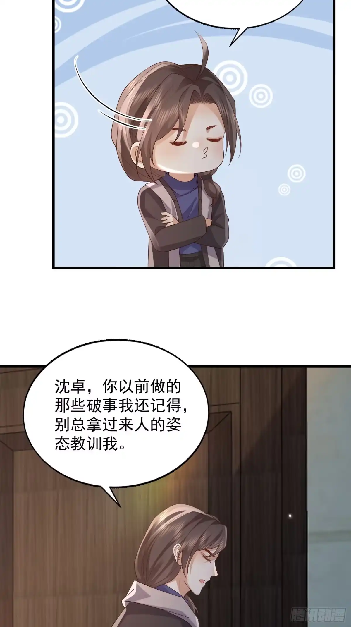《模王当道》106 他像星星 第29页