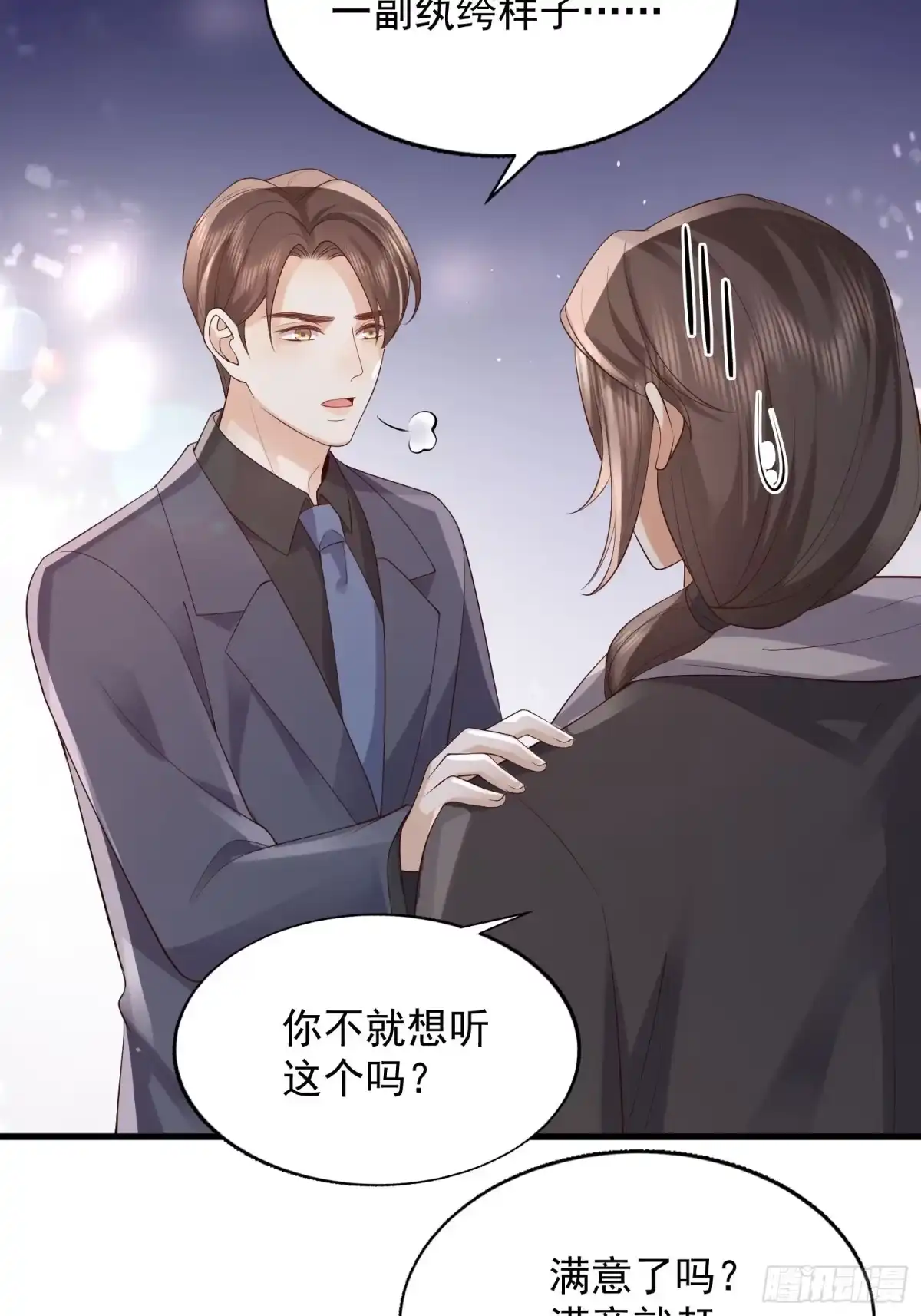 《模王当道》106 他像星星 第40页