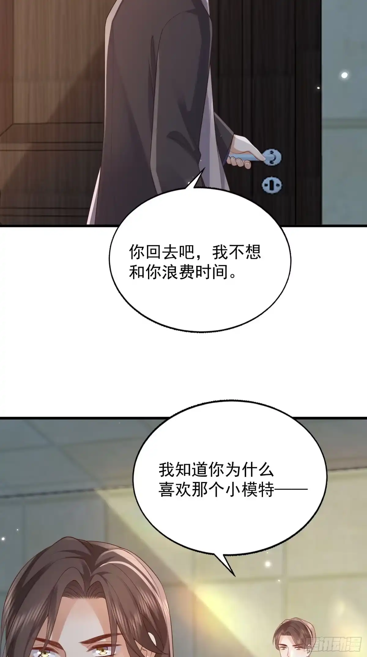 《模王当道》106 他像星星 第30页