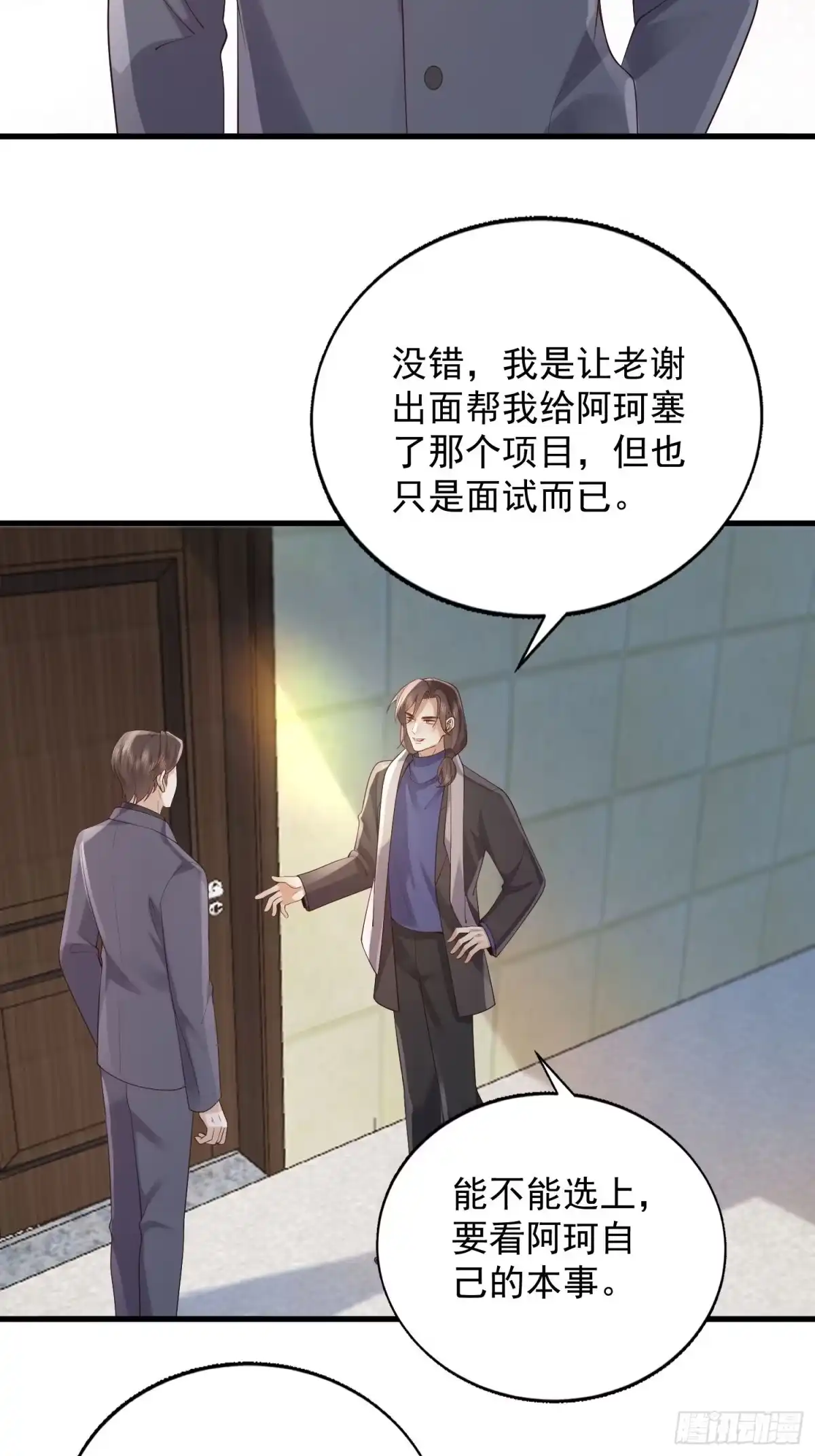 《模王当道》106 他像星星 第25页