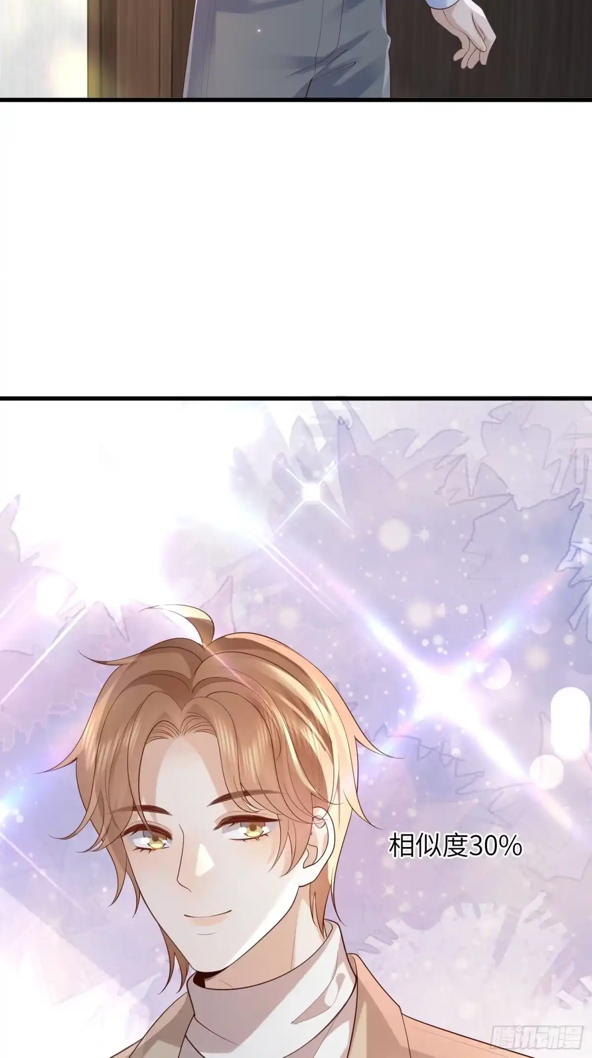 《模王当道》106 他像星星 第33页