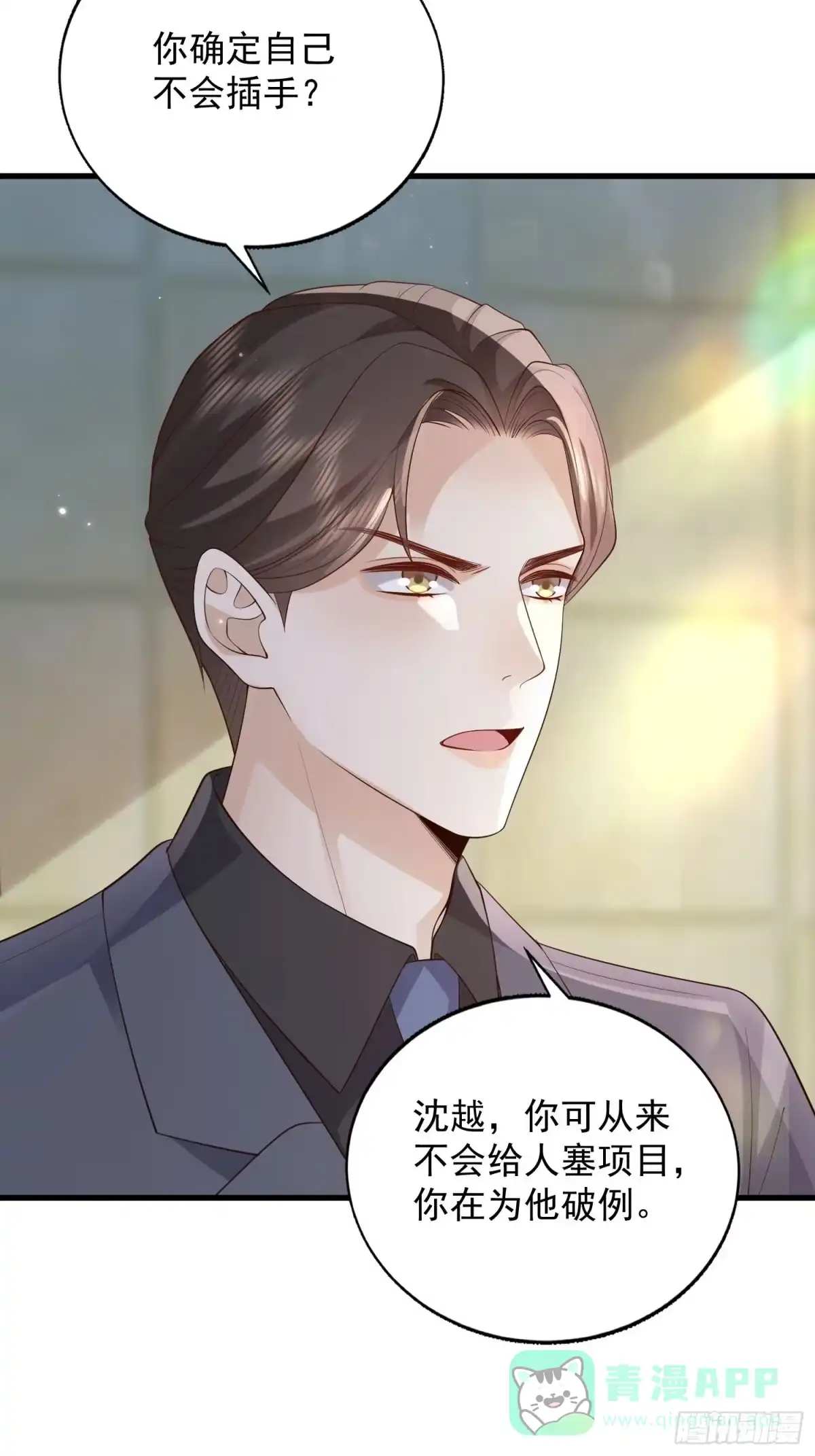 《模王当道》106 他像星星 第26页