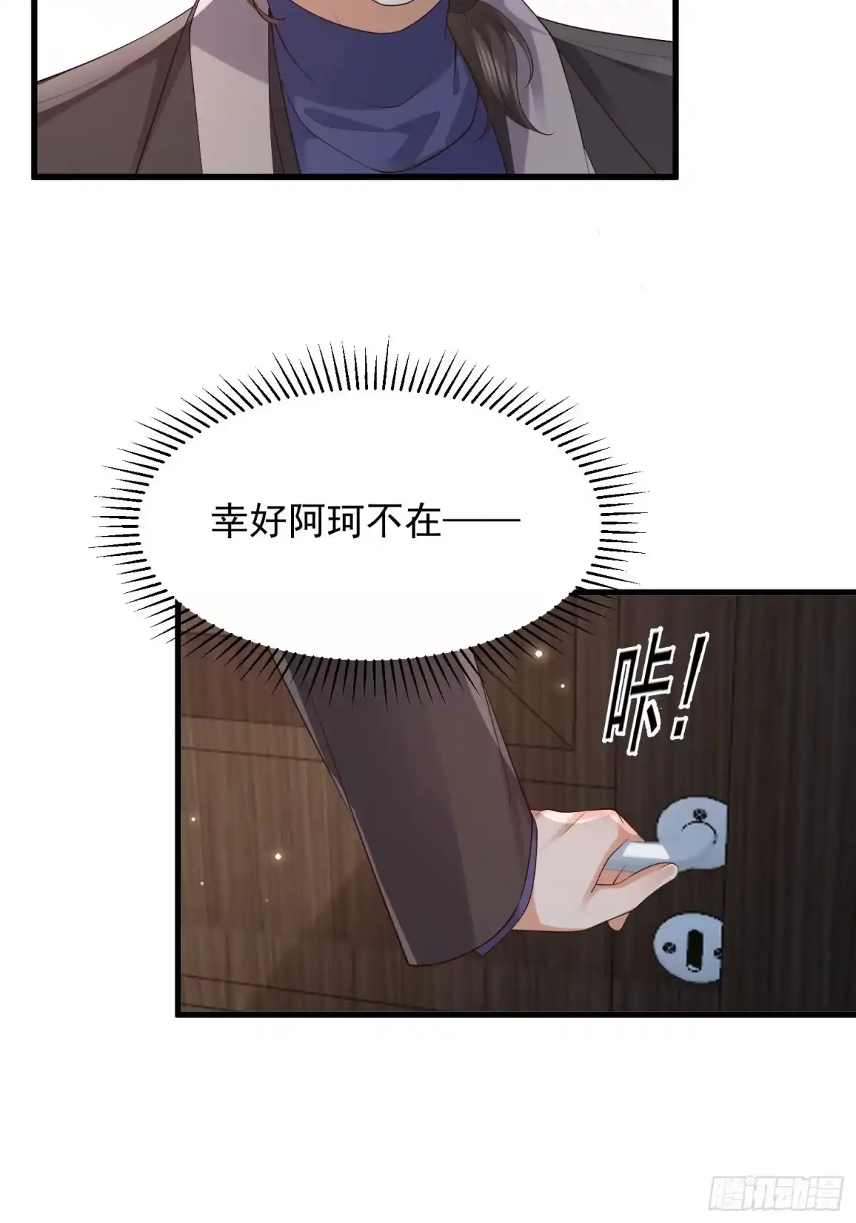 《模王当道》106 他像星星 第43页