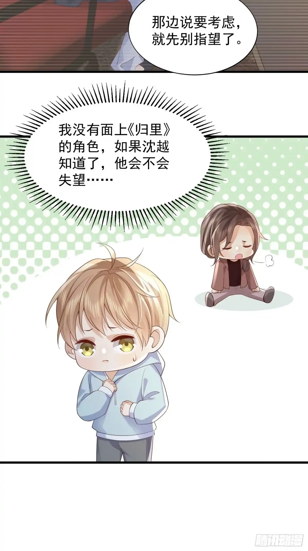 《模王当道》106 他像星星 第13页