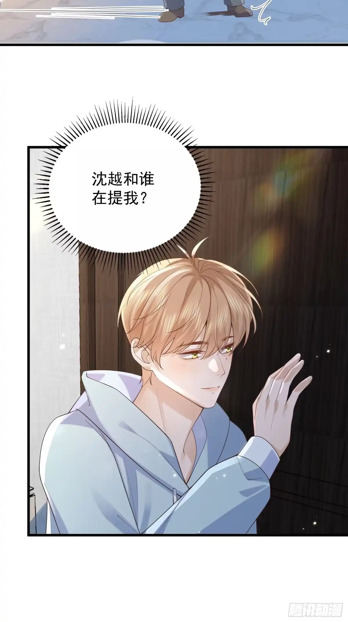 《模王当道》106 他像星星 第23页
