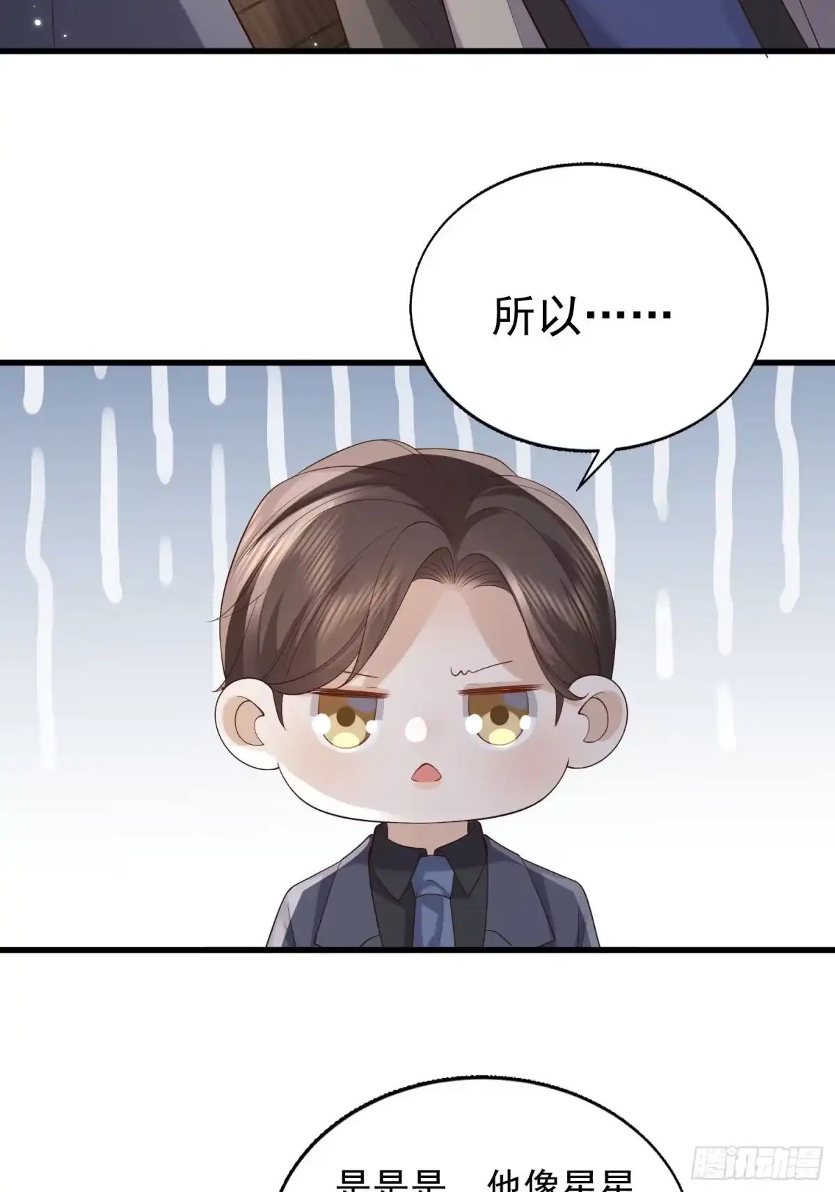 《模王当道》106 他像星星 第38页