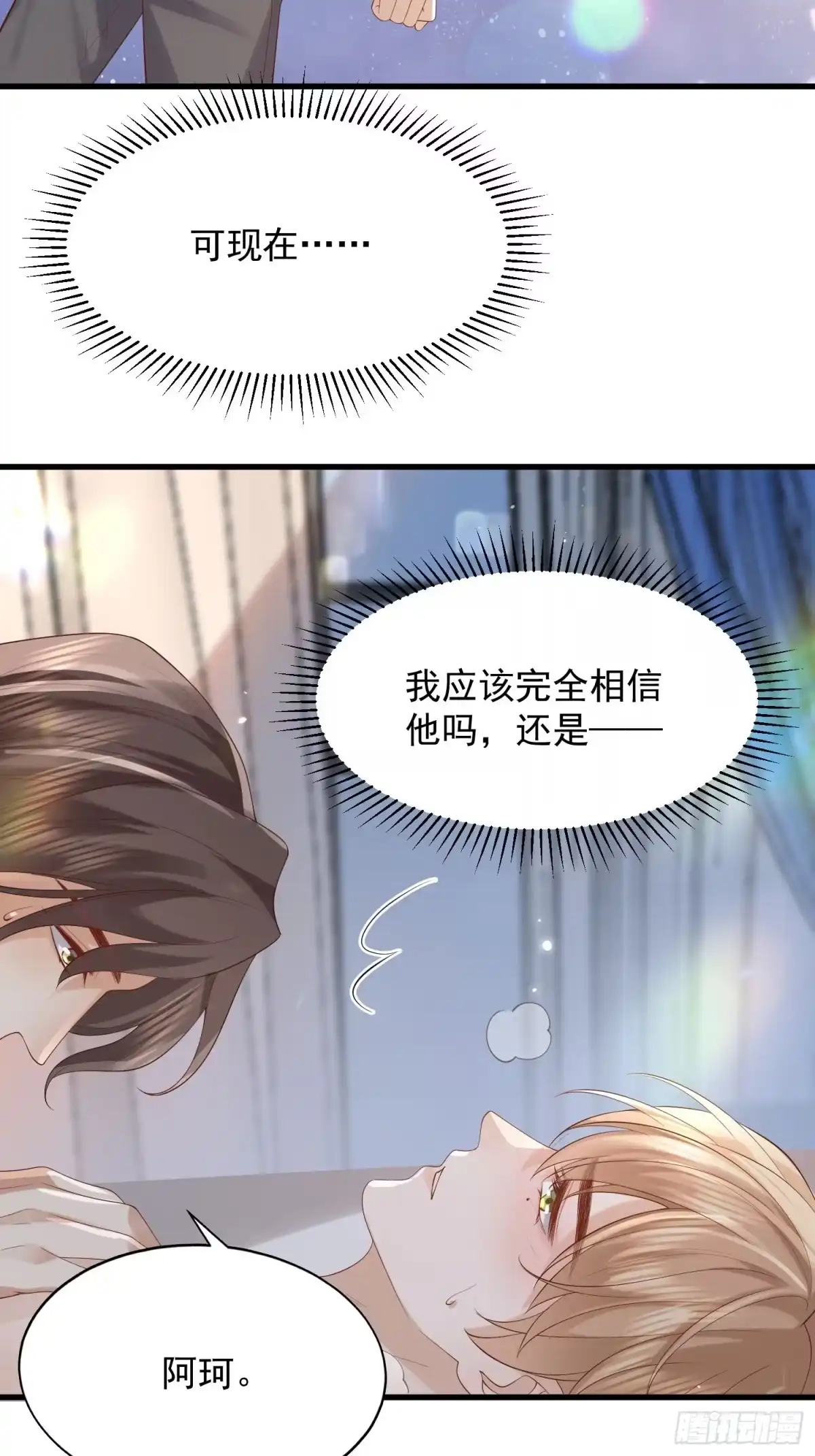 《模王当道》106 他像星星 第3页