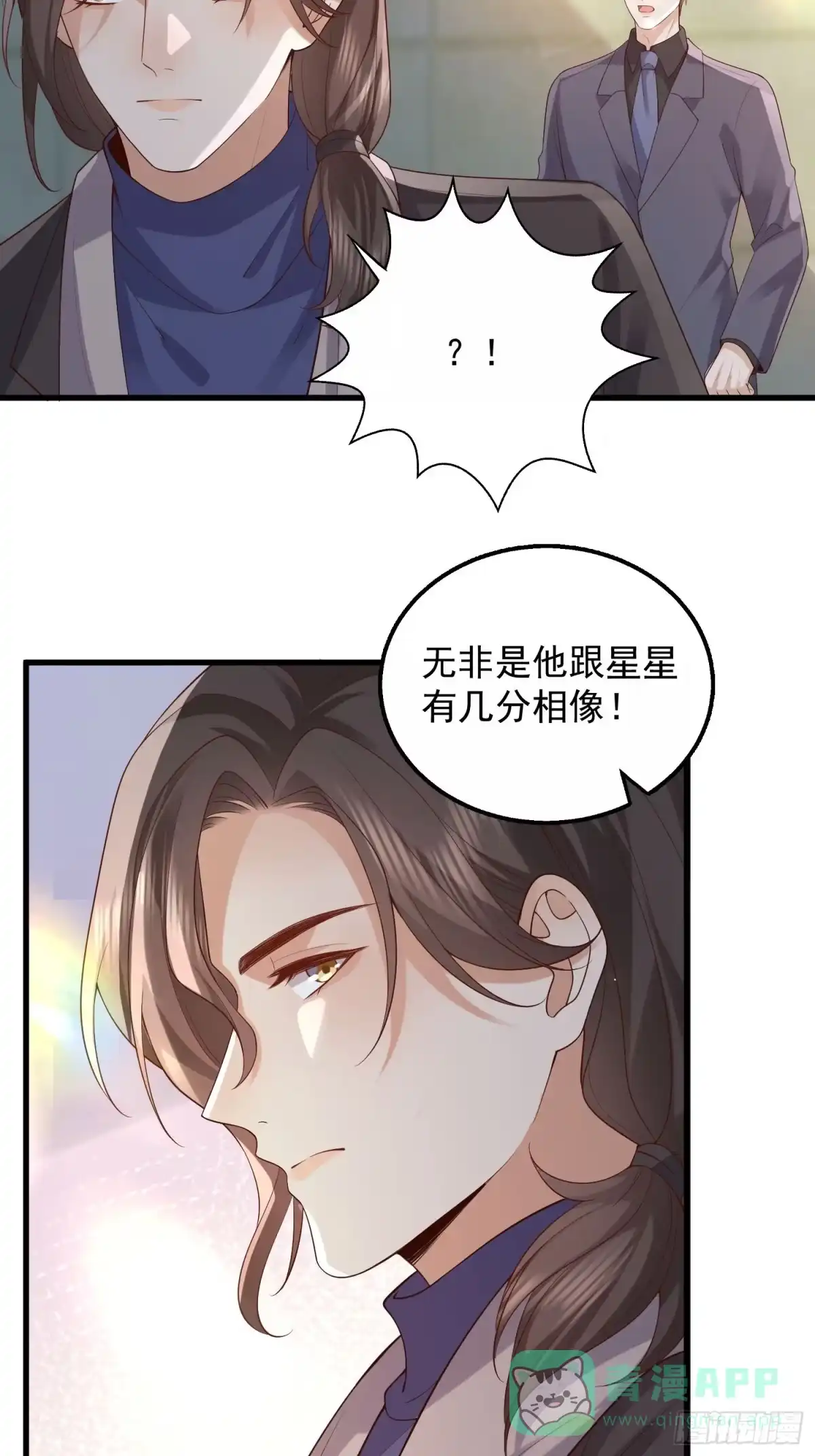 《模王当道》106 他像星星 第31页
