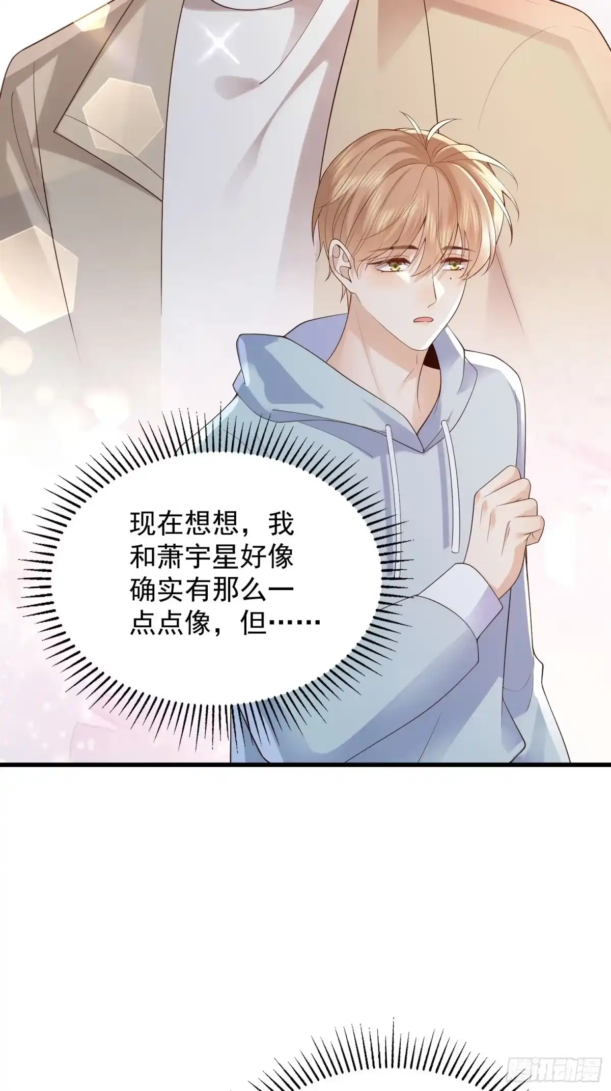 《模王当道》106 他像星星 第34页