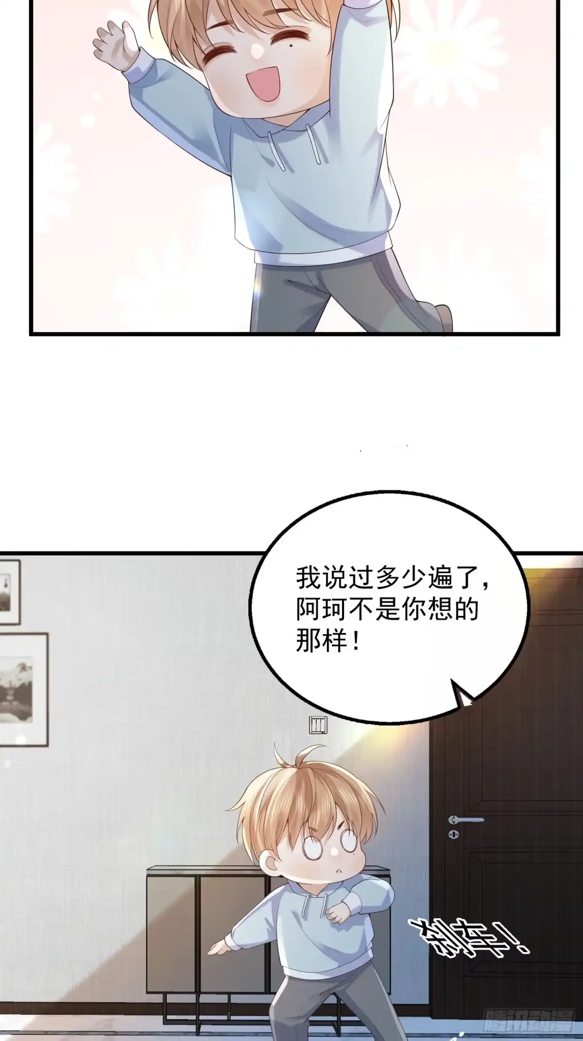 《模王当道》106 他像星星 第22页