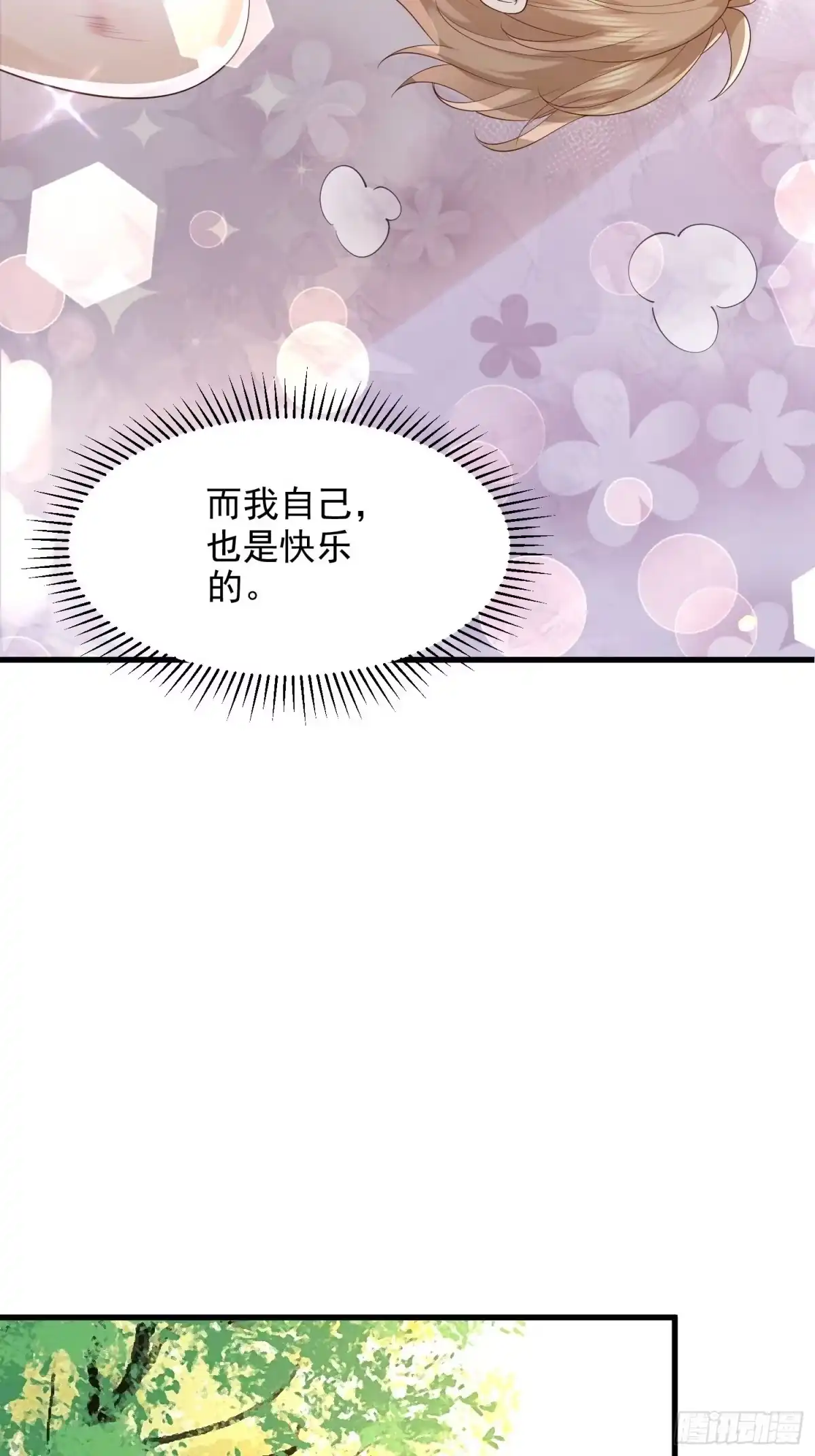 《模王当道》106 他像星星 第9页