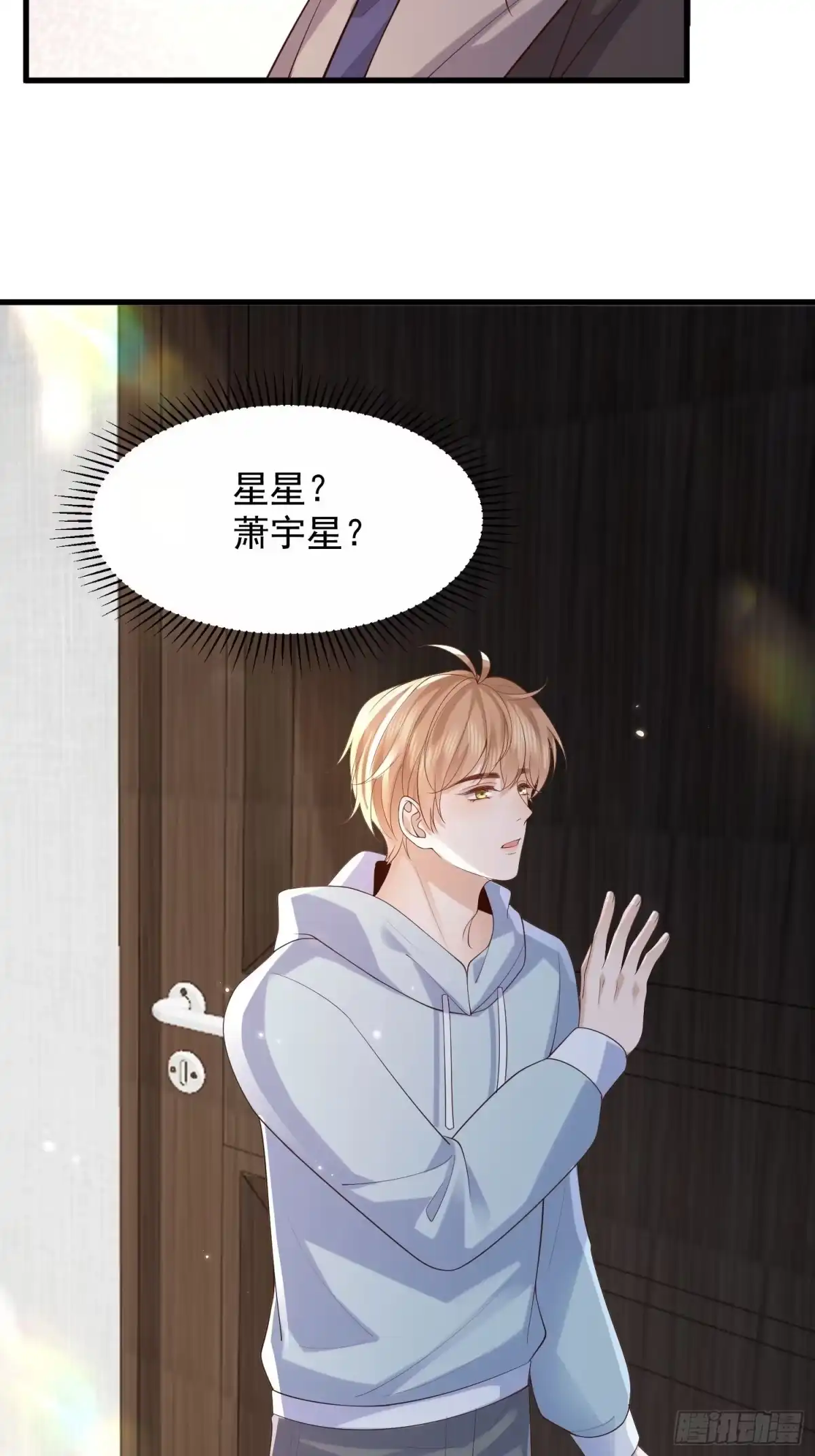 《模王当道》106 他像星星 第32页