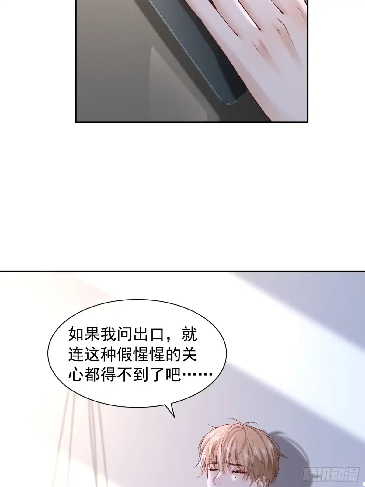 《模王当道》108 亲自结束 第5页
