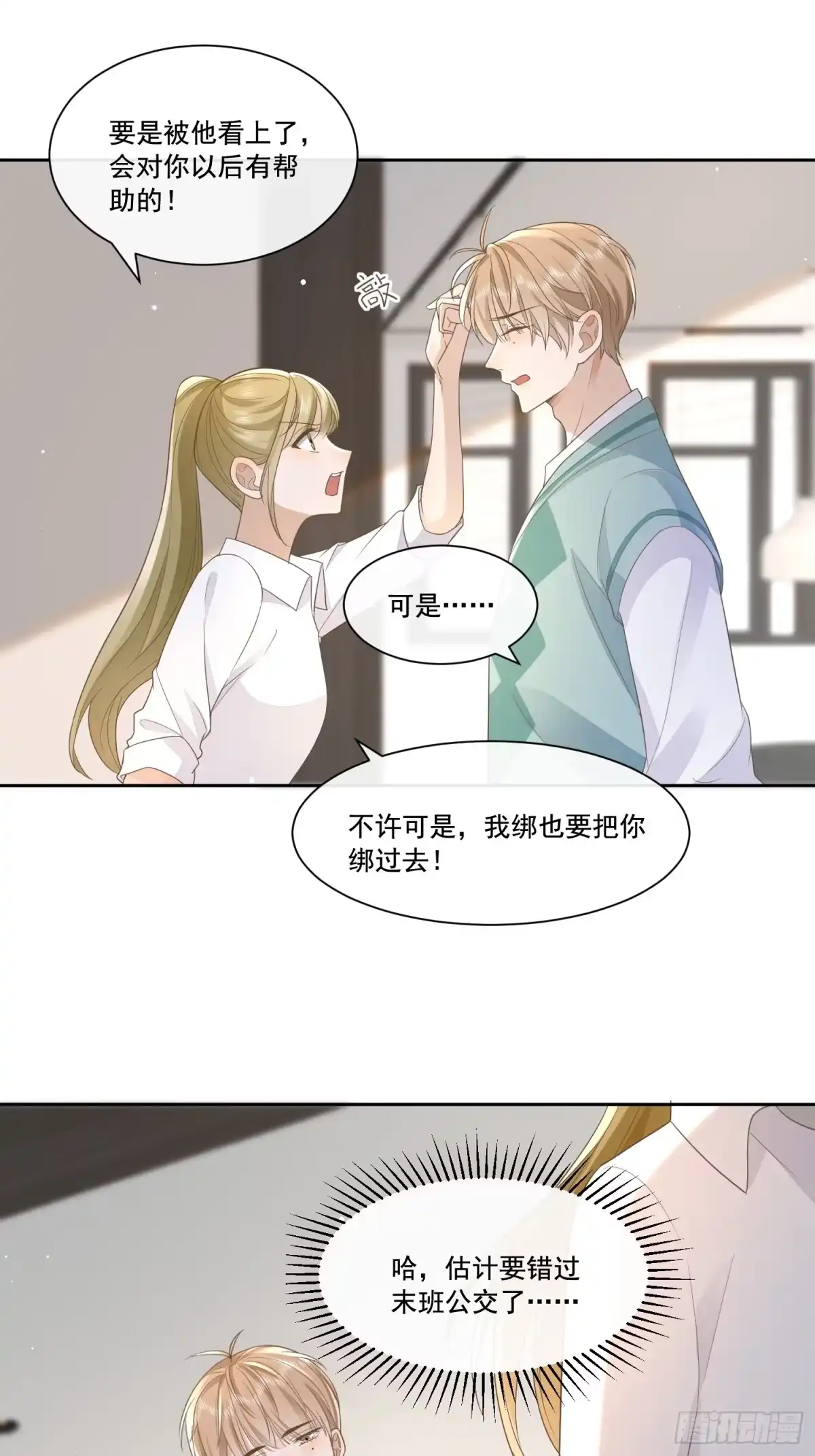 《模王当道》09 最佳照片 第39页