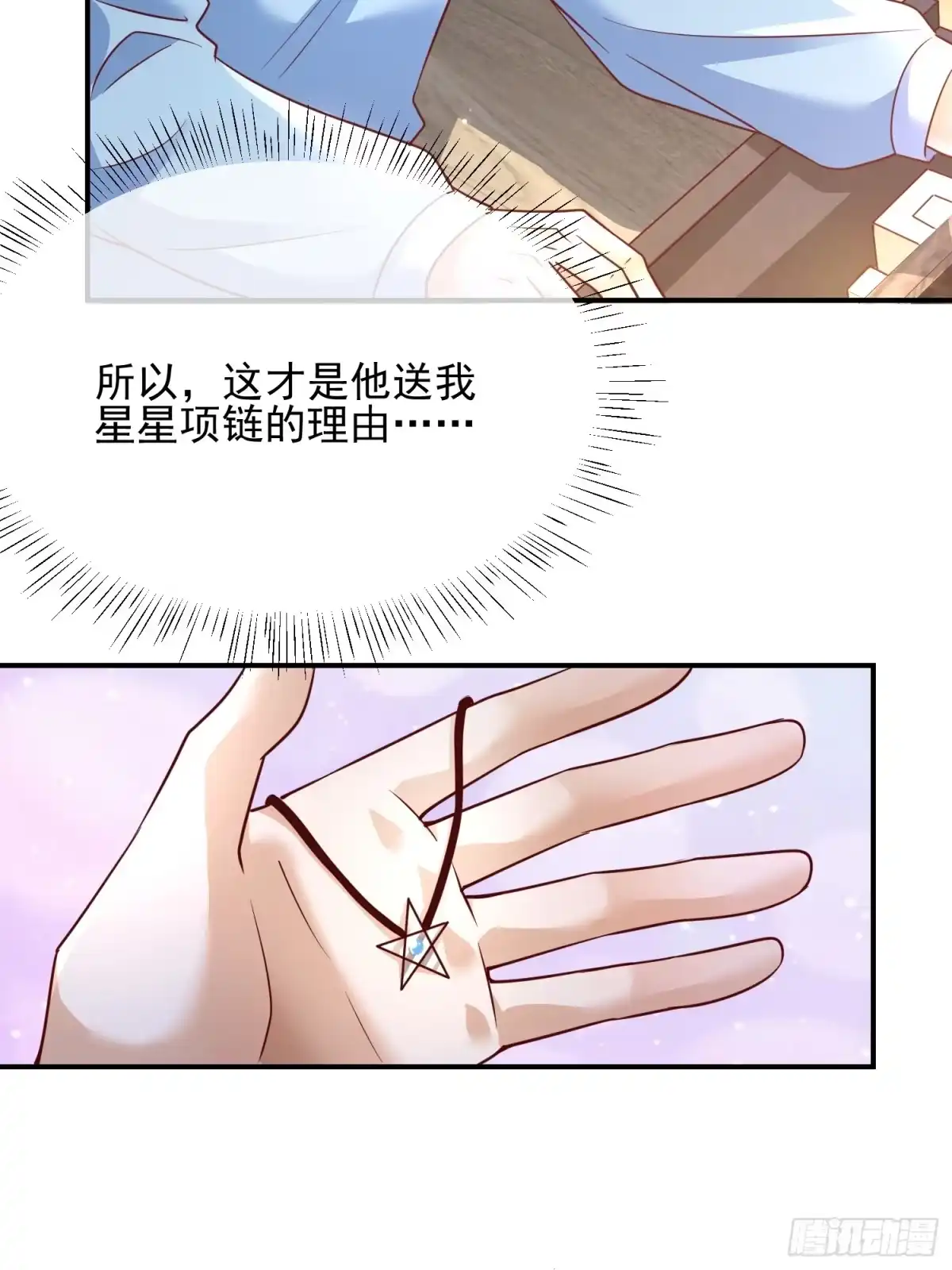 《模王当道》107 不管你变成什么样子 第24页