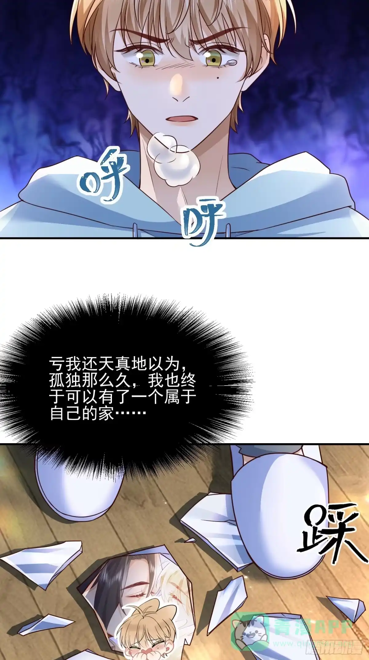 《模王当道》107 不管你变成什么样子 第31页