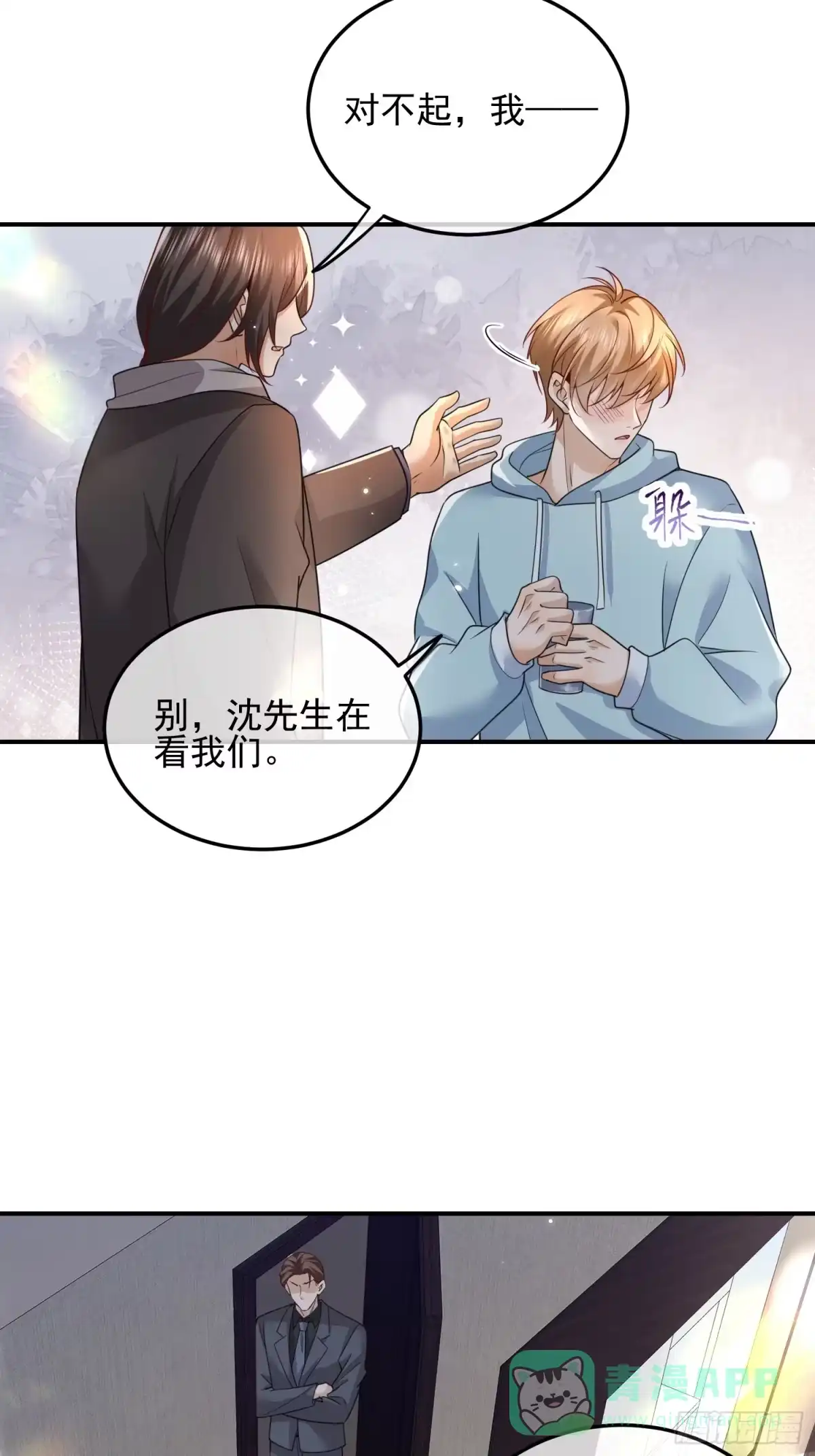 《模王当道》107 不管你变成什么样子 第11页