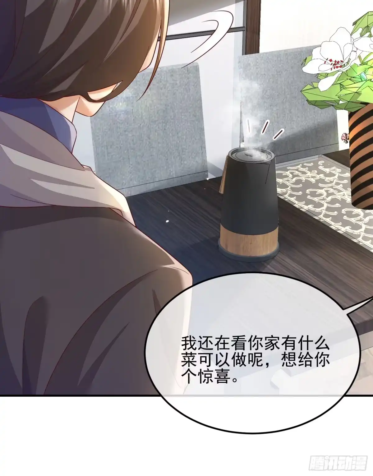《模王当道》107 不管你变成什么样子 第9页