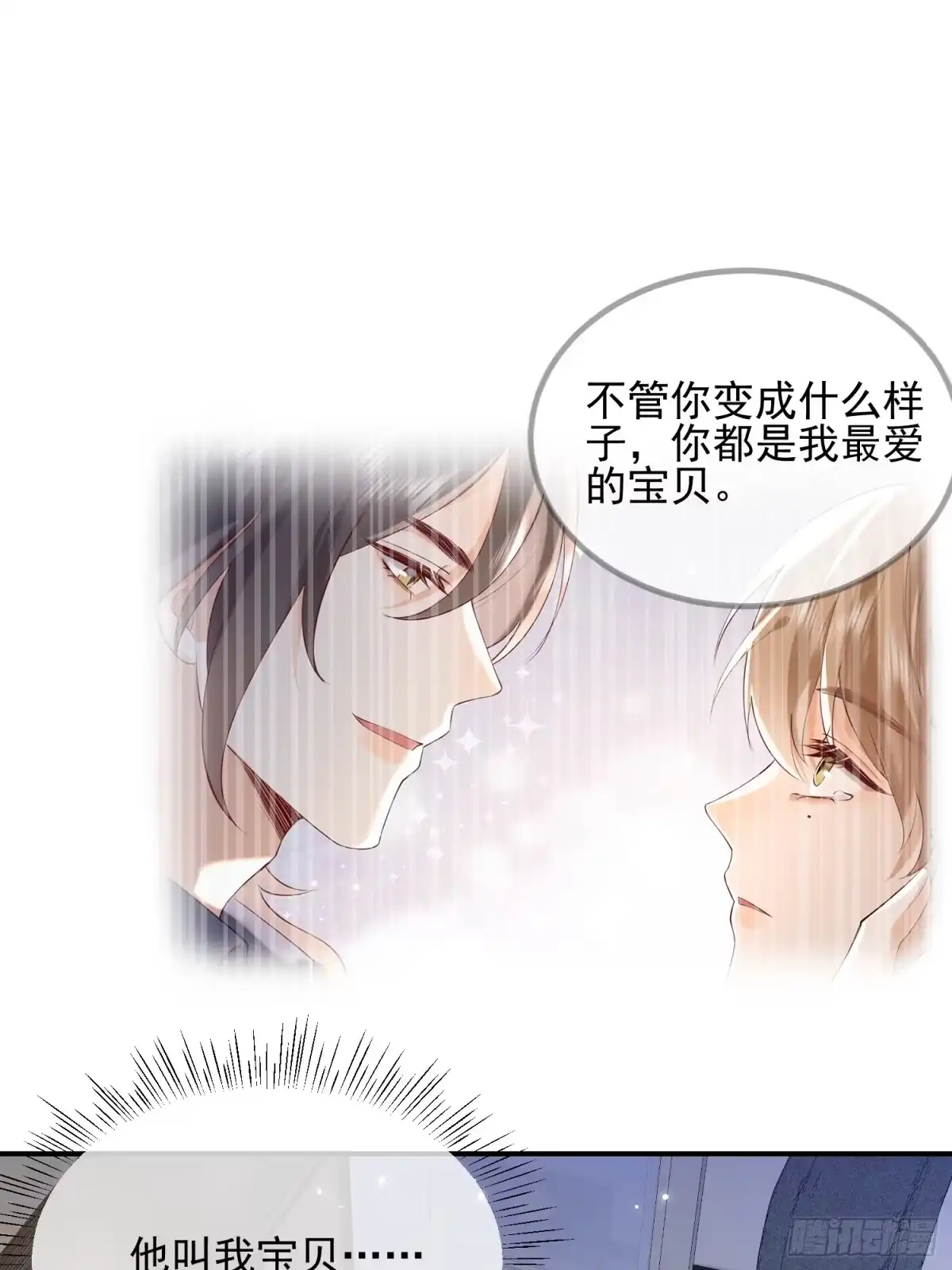 《模王当道》107 不管你变成什么样子 第27页