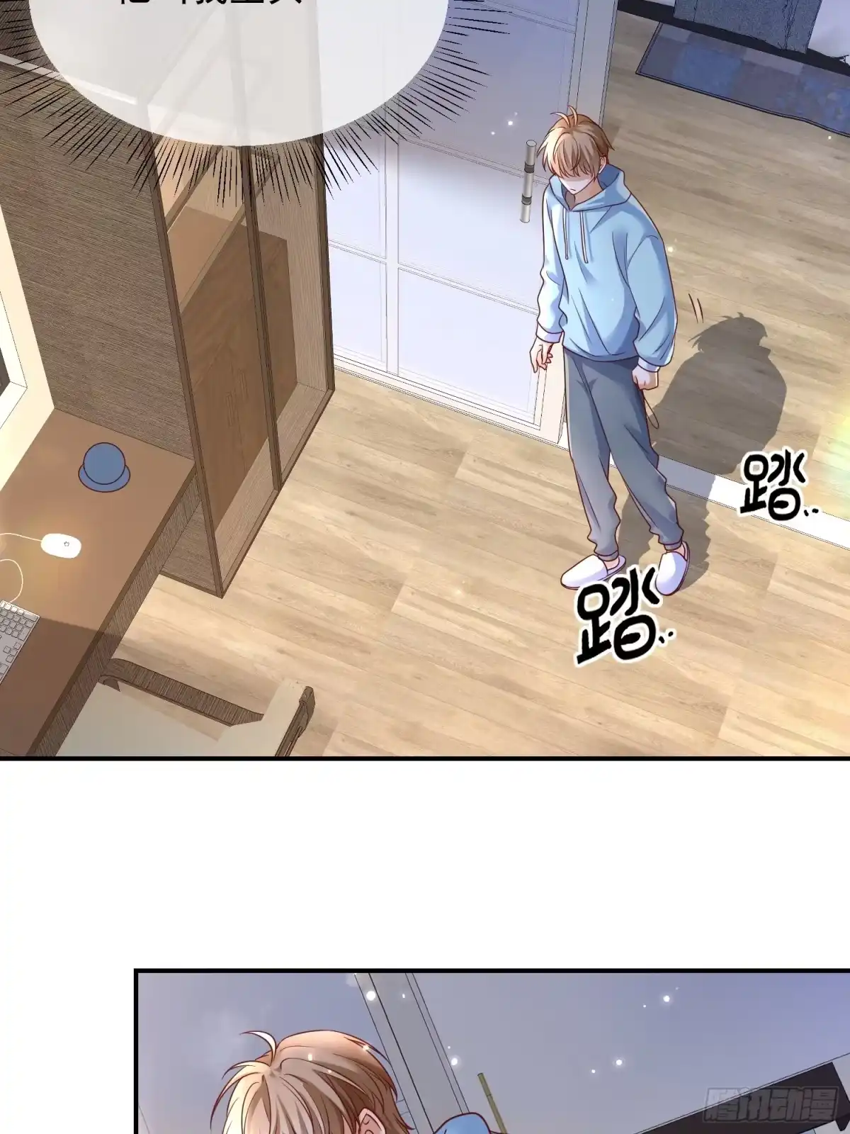 《模王当道》107 不管你变成什么样子 第28页