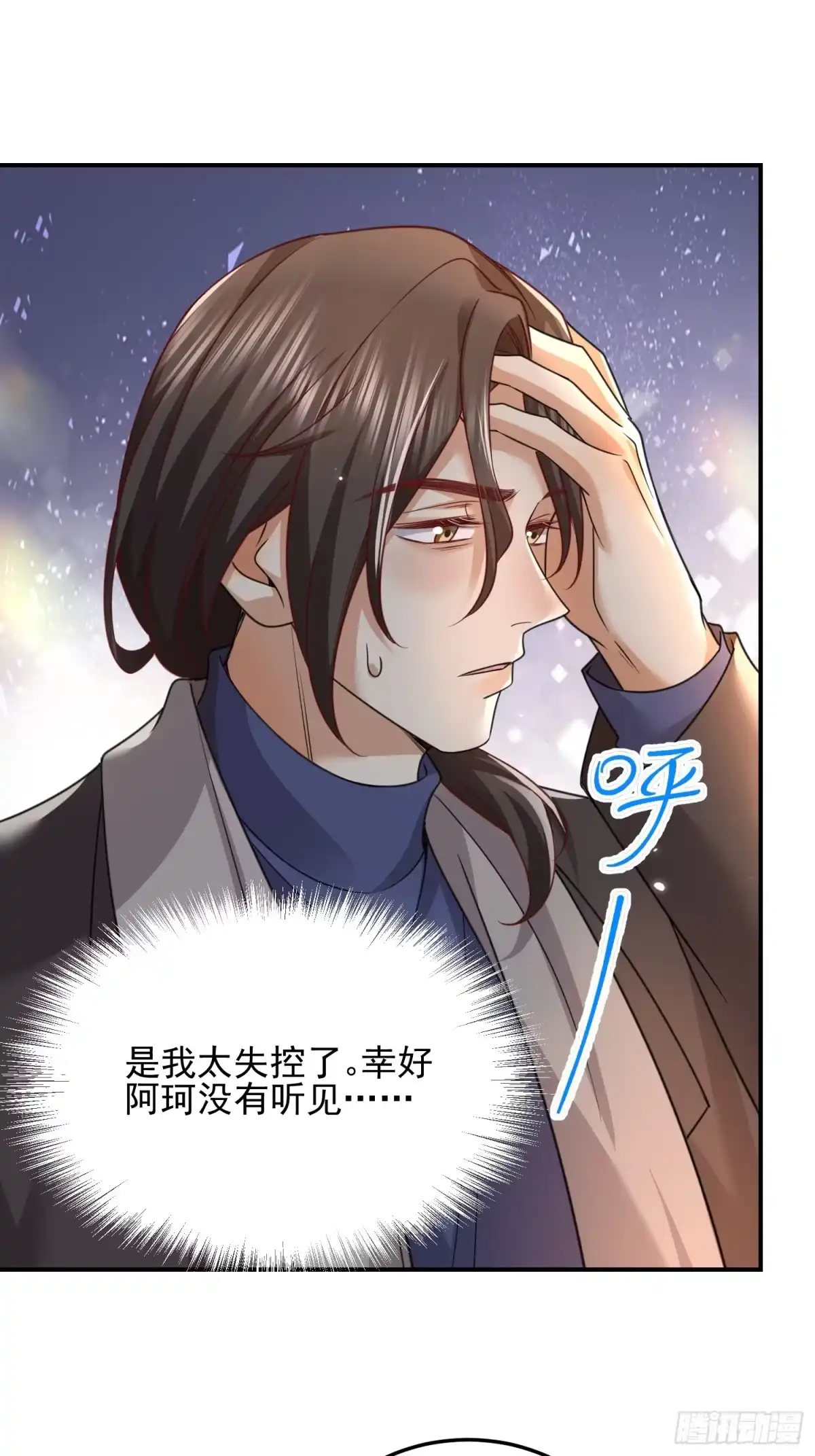 《模王当道》107 不管你变成什么样子 第10页