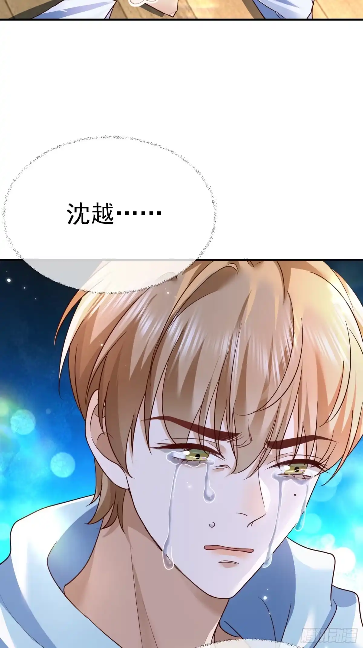 《模王当道》107 不管你变成什么样子 第32页