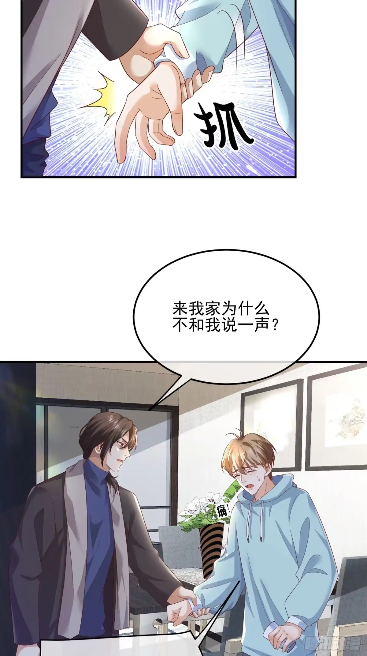 《模王当道》107 不管你变成什么样子 第5页