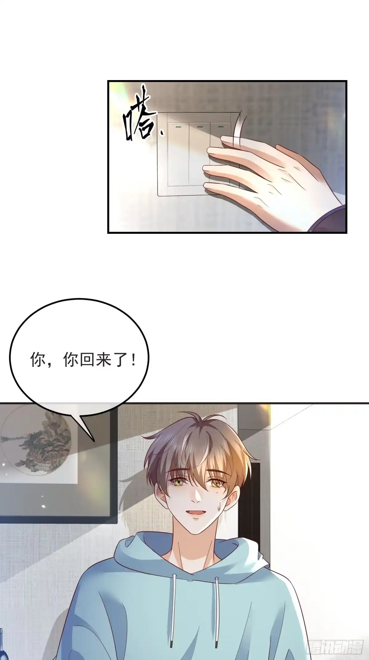 《模王当道》107 不管你变成什么样子 第2页