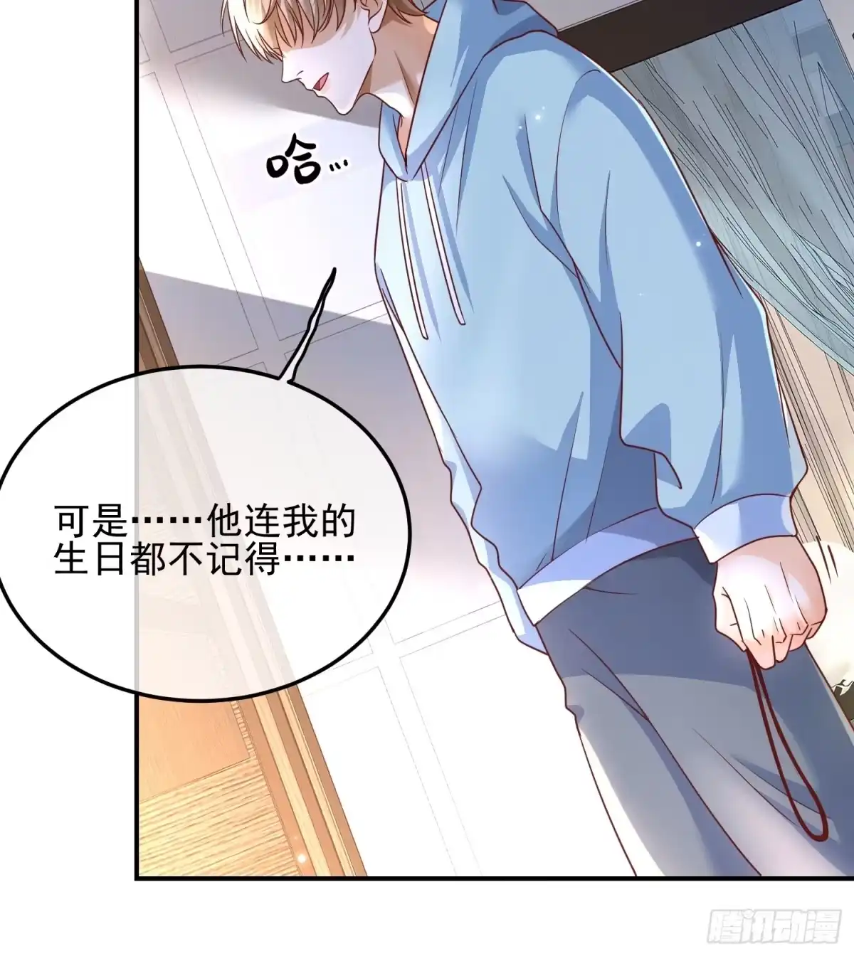 《模王当道》107 不管你变成什么样子 第29页