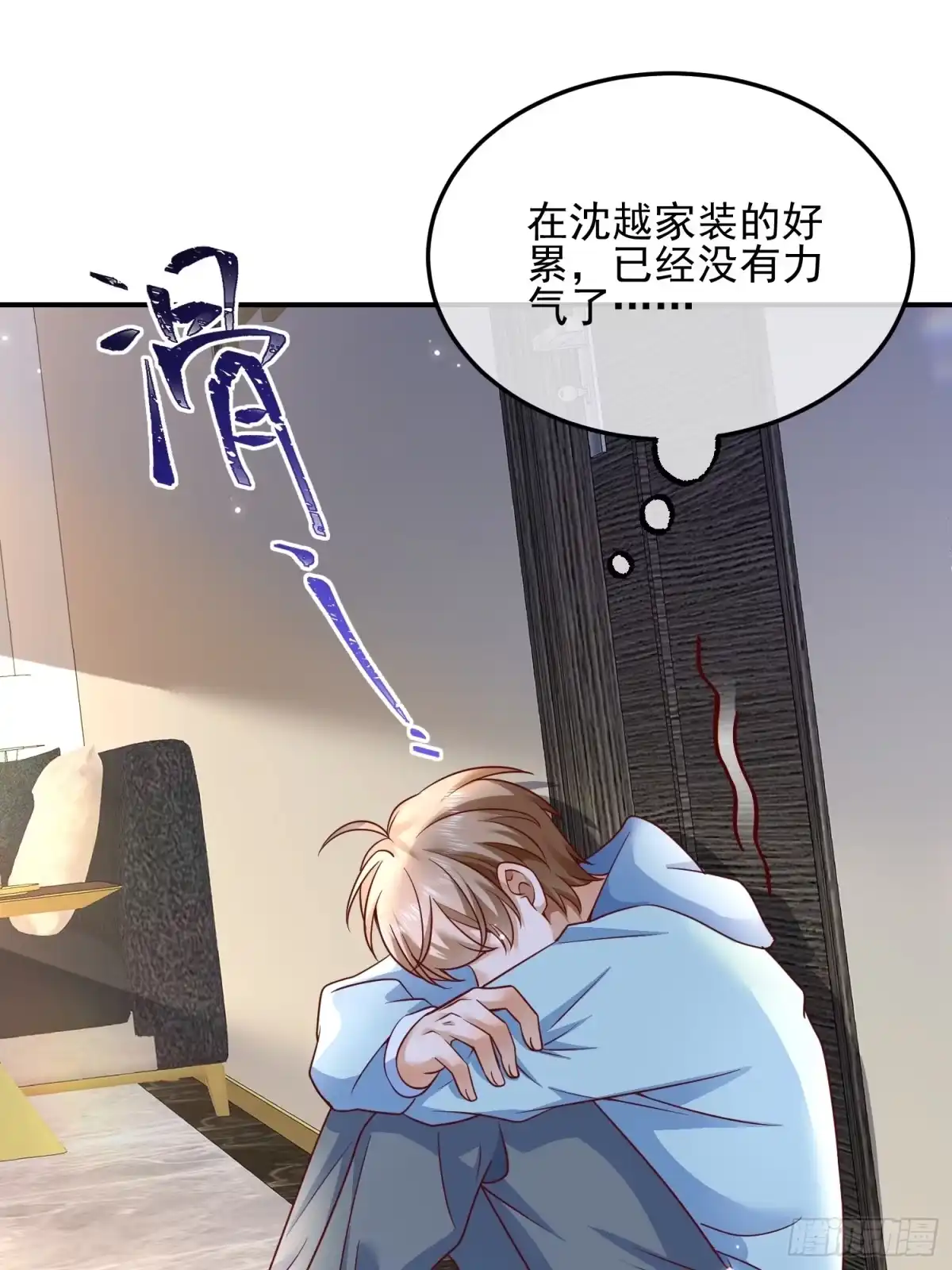 《模王当道》107 不管你变成什么样子 第19页