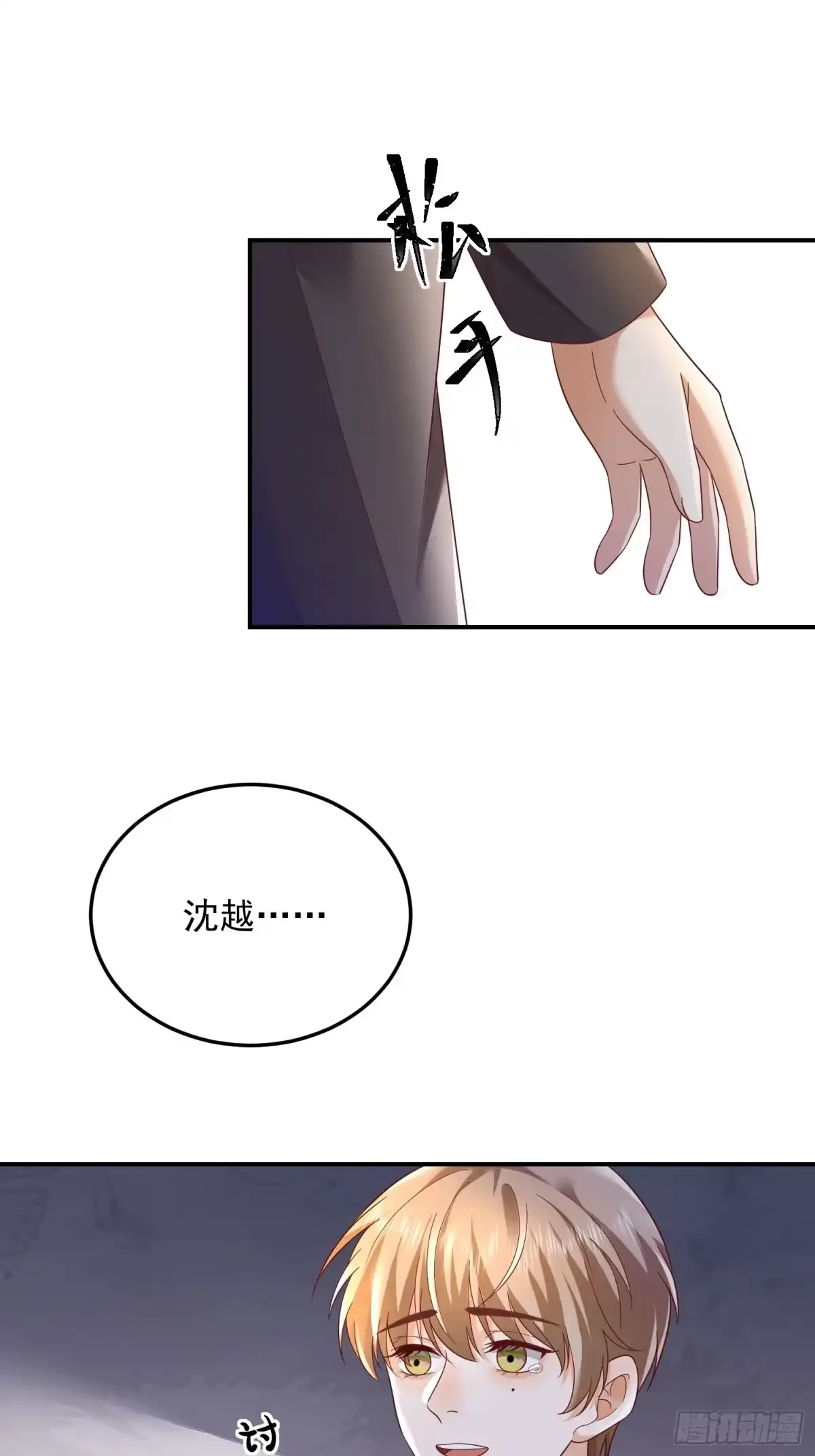 《模王当道》107 不管你变成什么样子 第7页