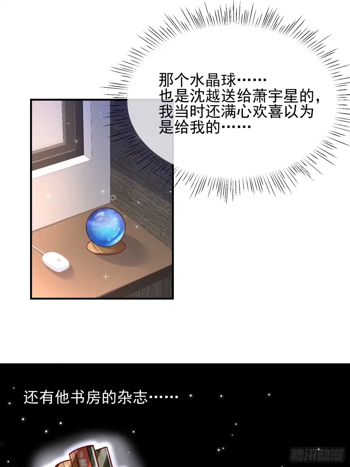 《模王当道》107 不管你变成什么样子 第25页
