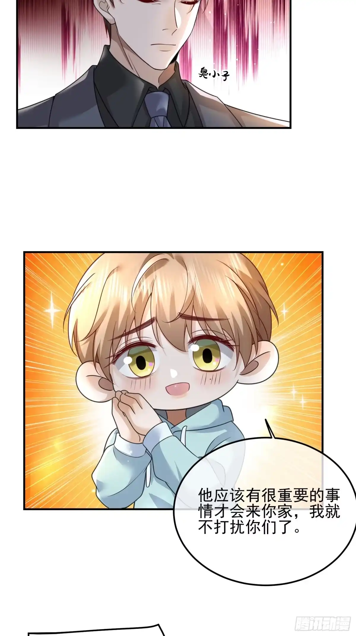 《模王当道》107 不管你变成什么样子 第13页