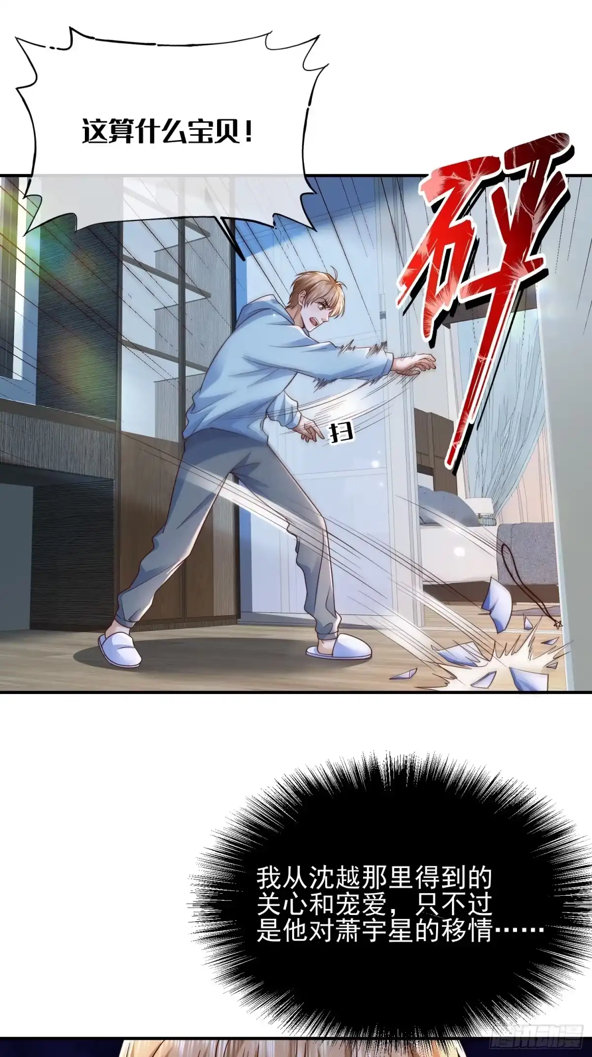 《模王当道》107 不管你变成什么样子 第30页