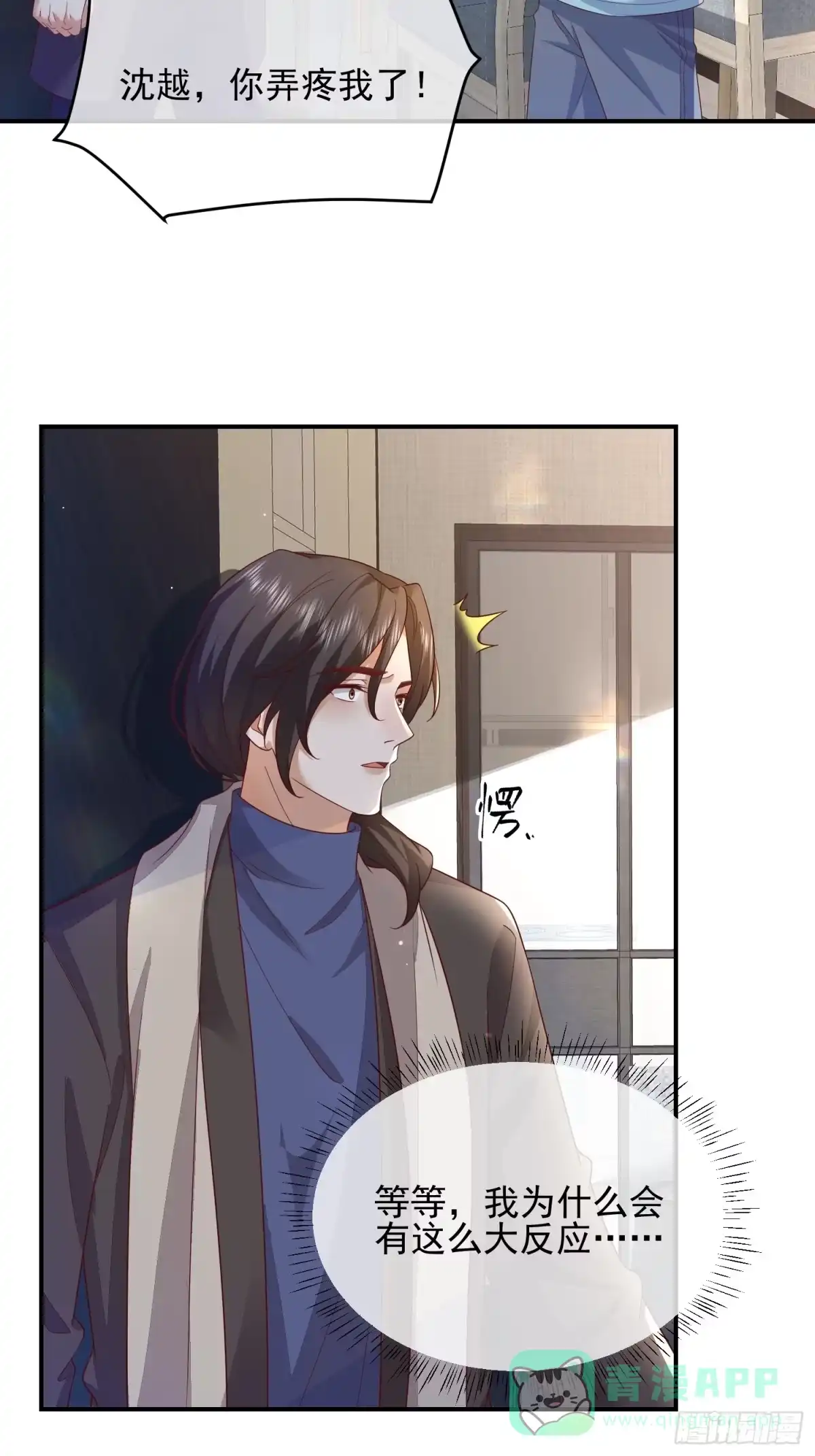 《模王当道》107 不管你变成什么样子 第6页