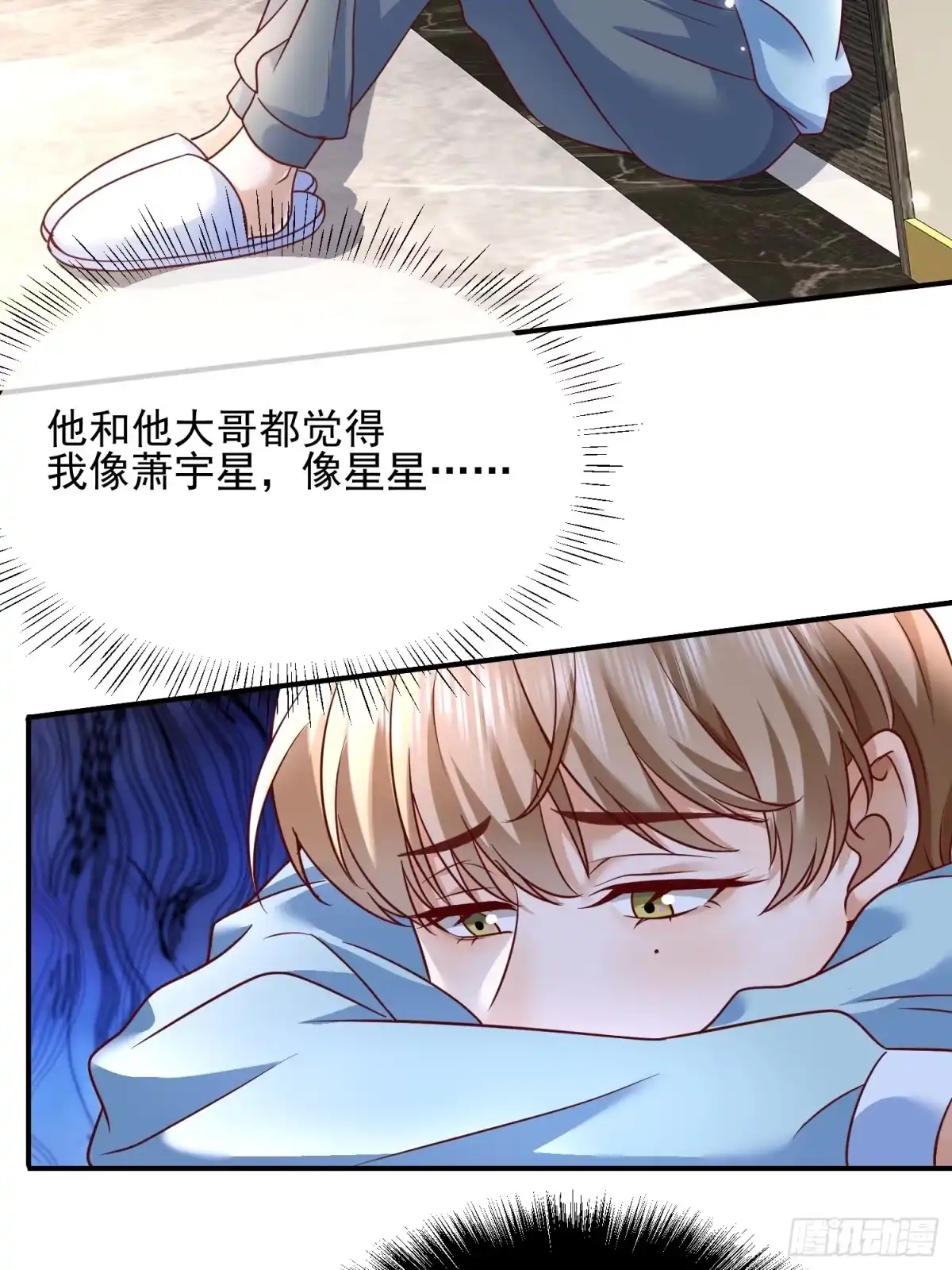 《模王当道》107 不管你变成什么样子 第20页