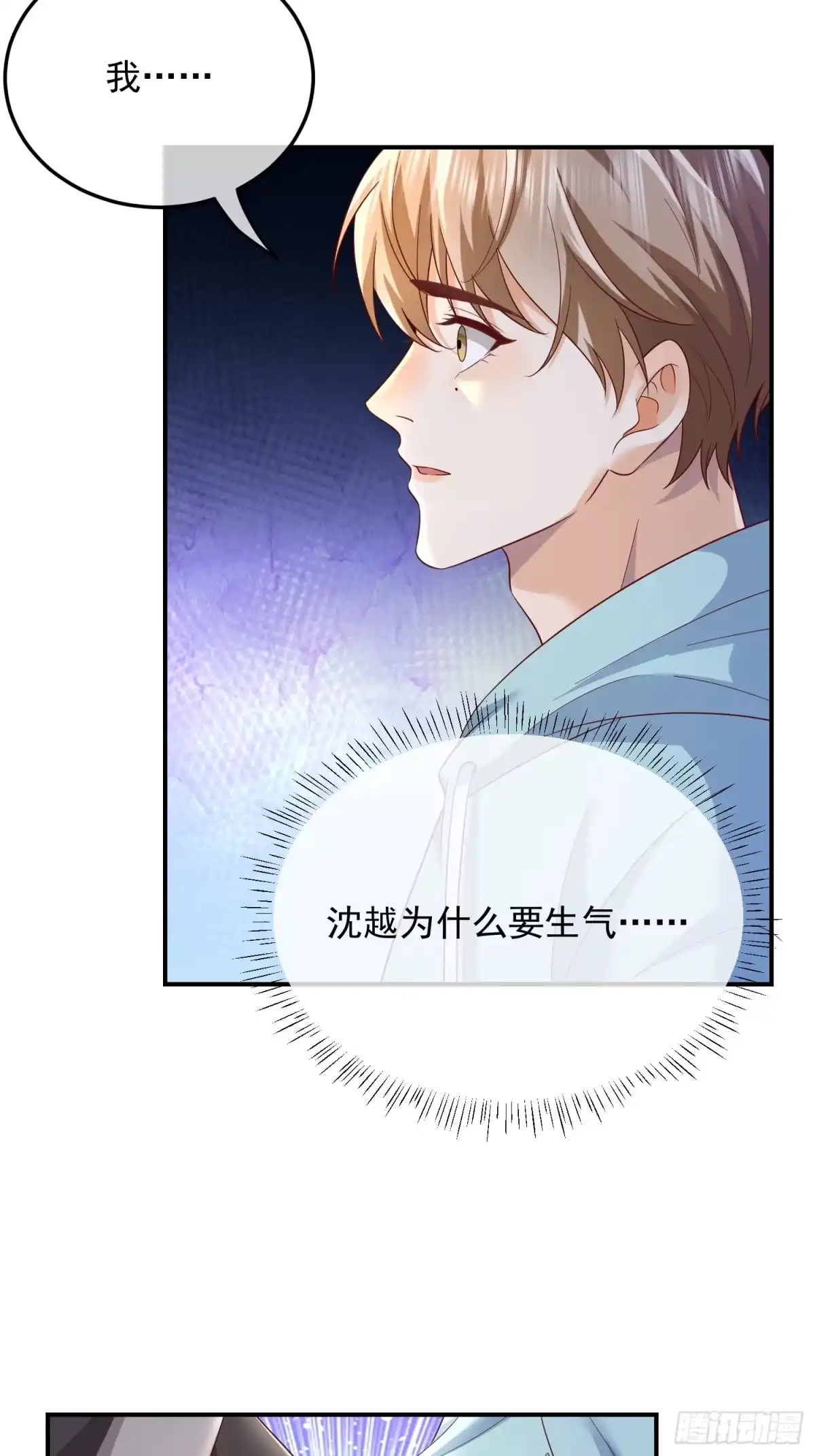 《模王当道》107 不管你变成什么样子 第4页