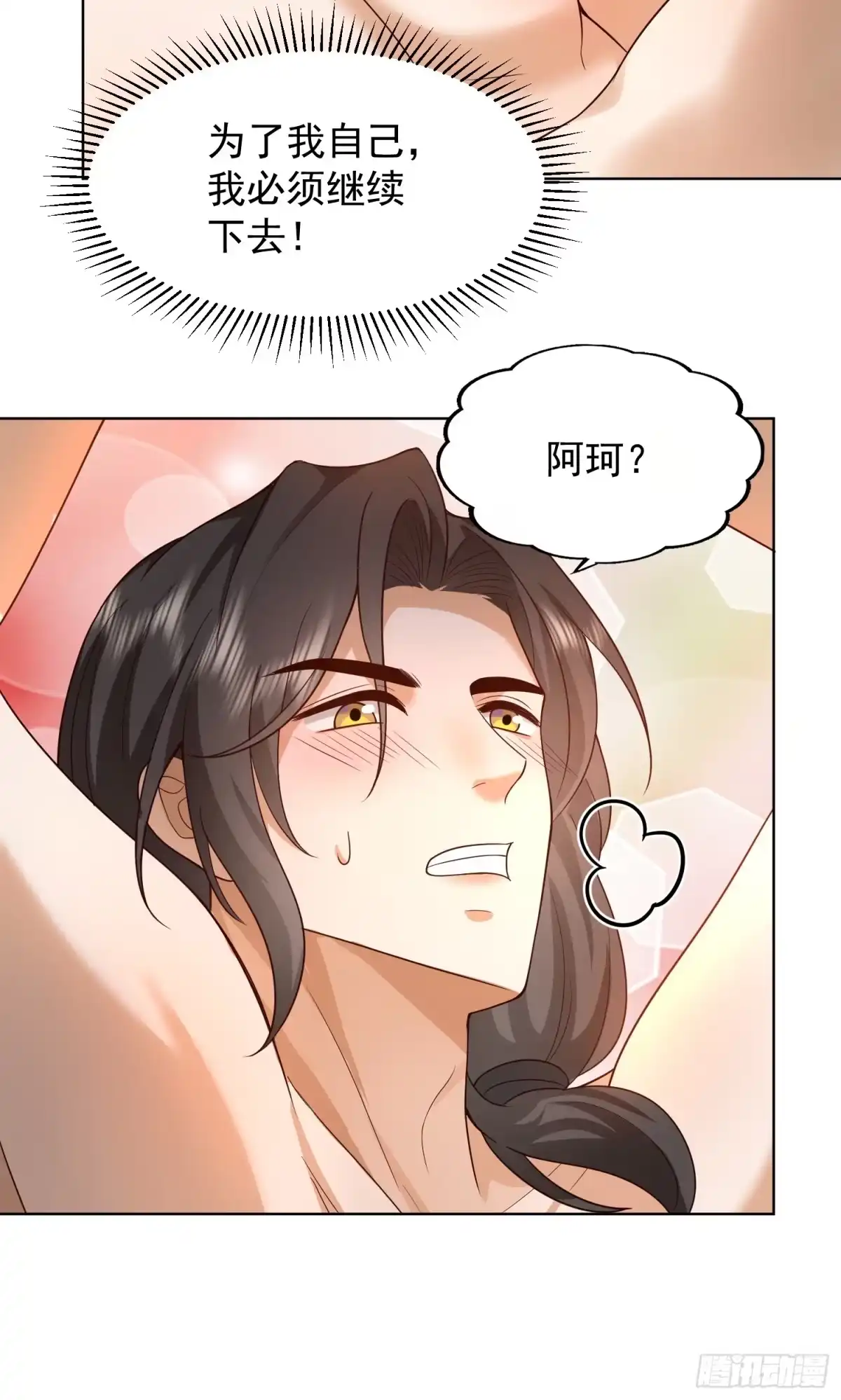 《模王当道》109 撒娇 第49页