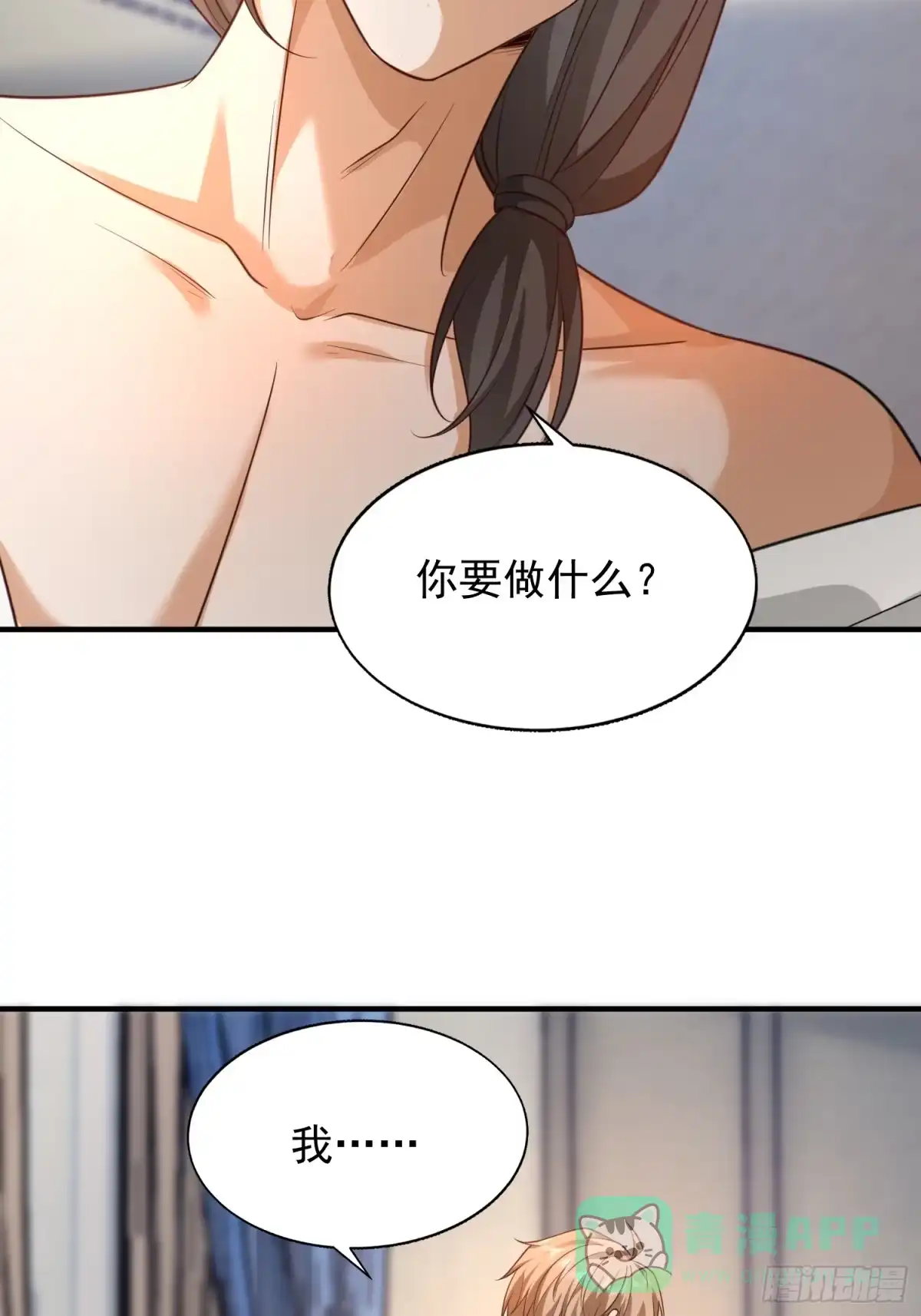 《模王当道》109 撒娇 第41页