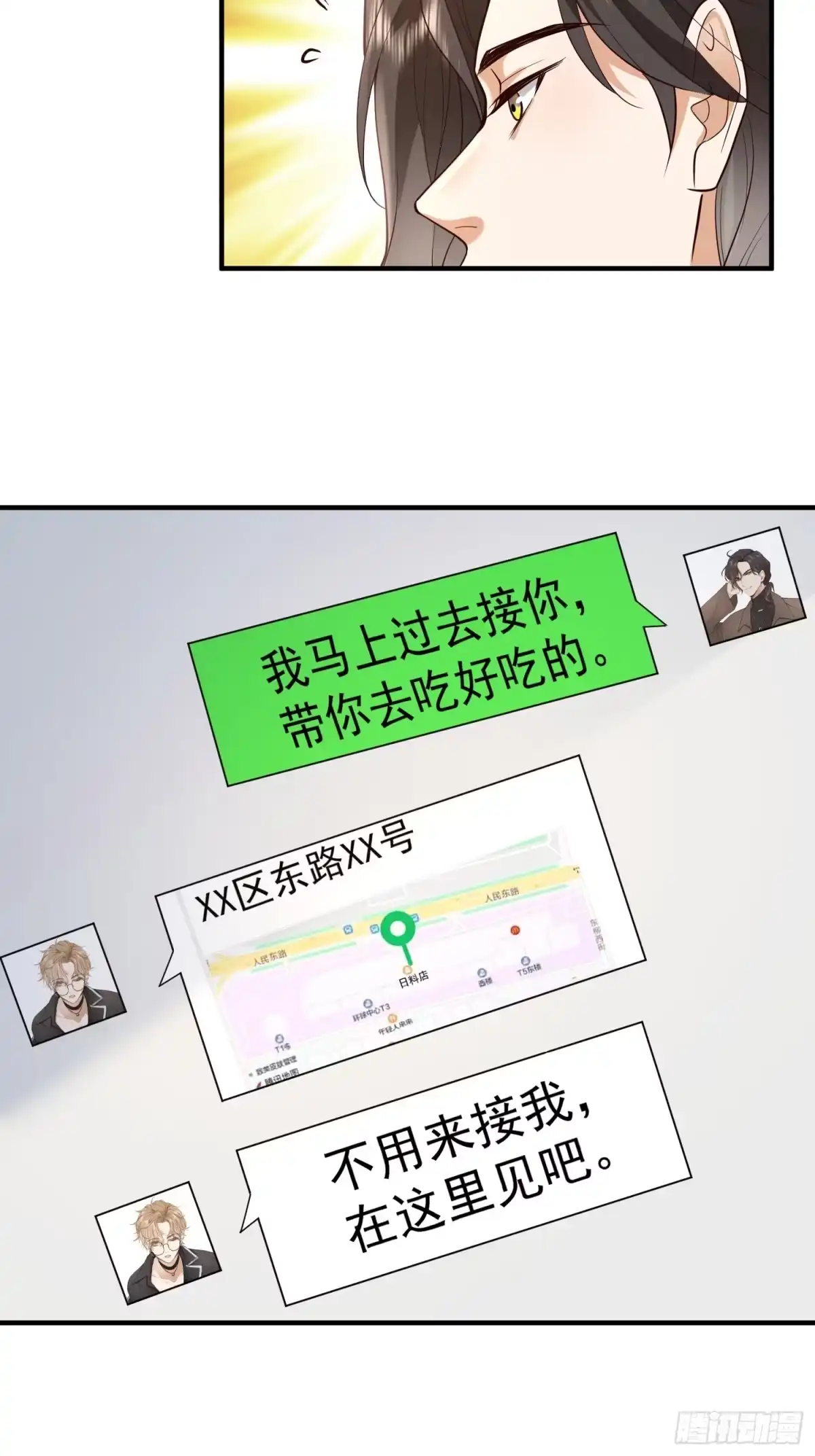 《模王当道》109 撒娇 第3页