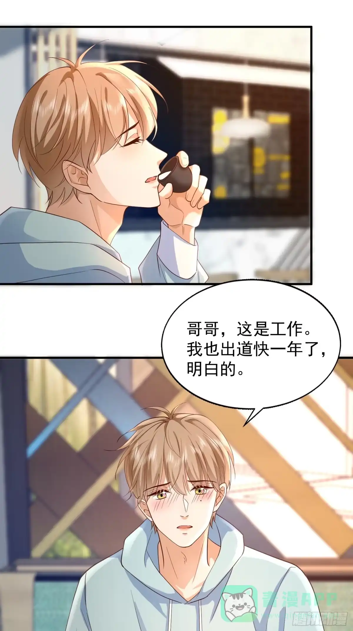 《模王当道》109 撒娇 第11页