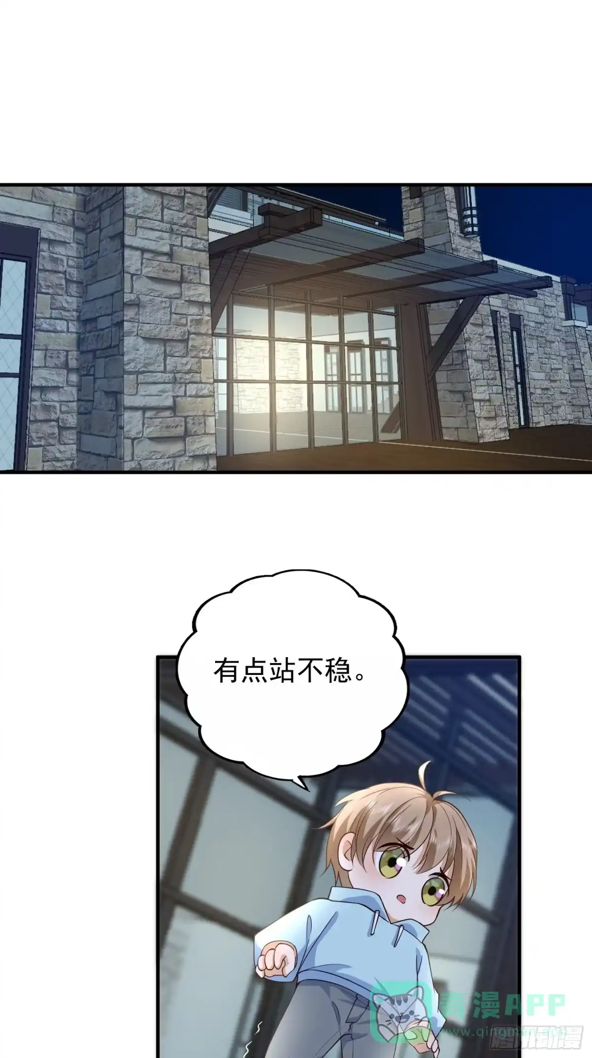《模王当道》109 撒娇 第21页